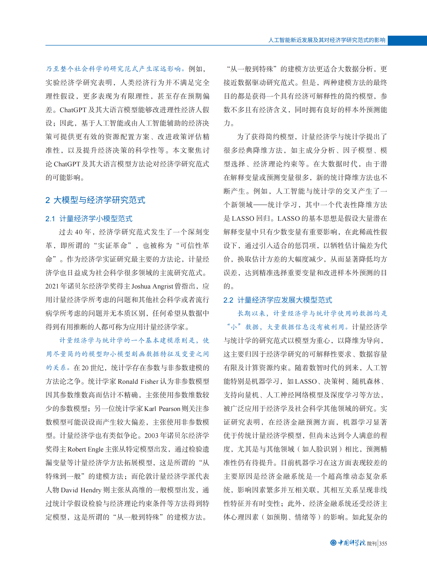 中国科学院：人工智能新近发展及其对经济学研究范式的影响 第3页