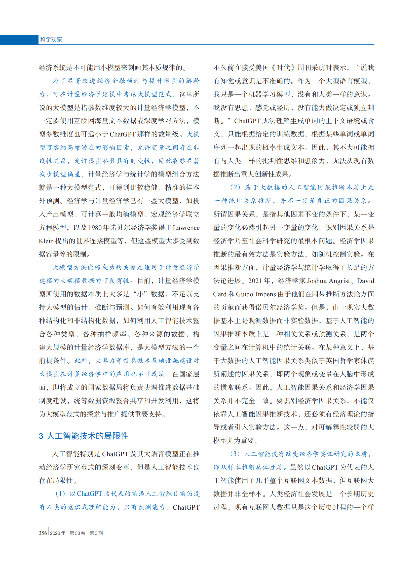 中国科学院：人工智能新近发展及其对经济学研究范式的影响 第4页