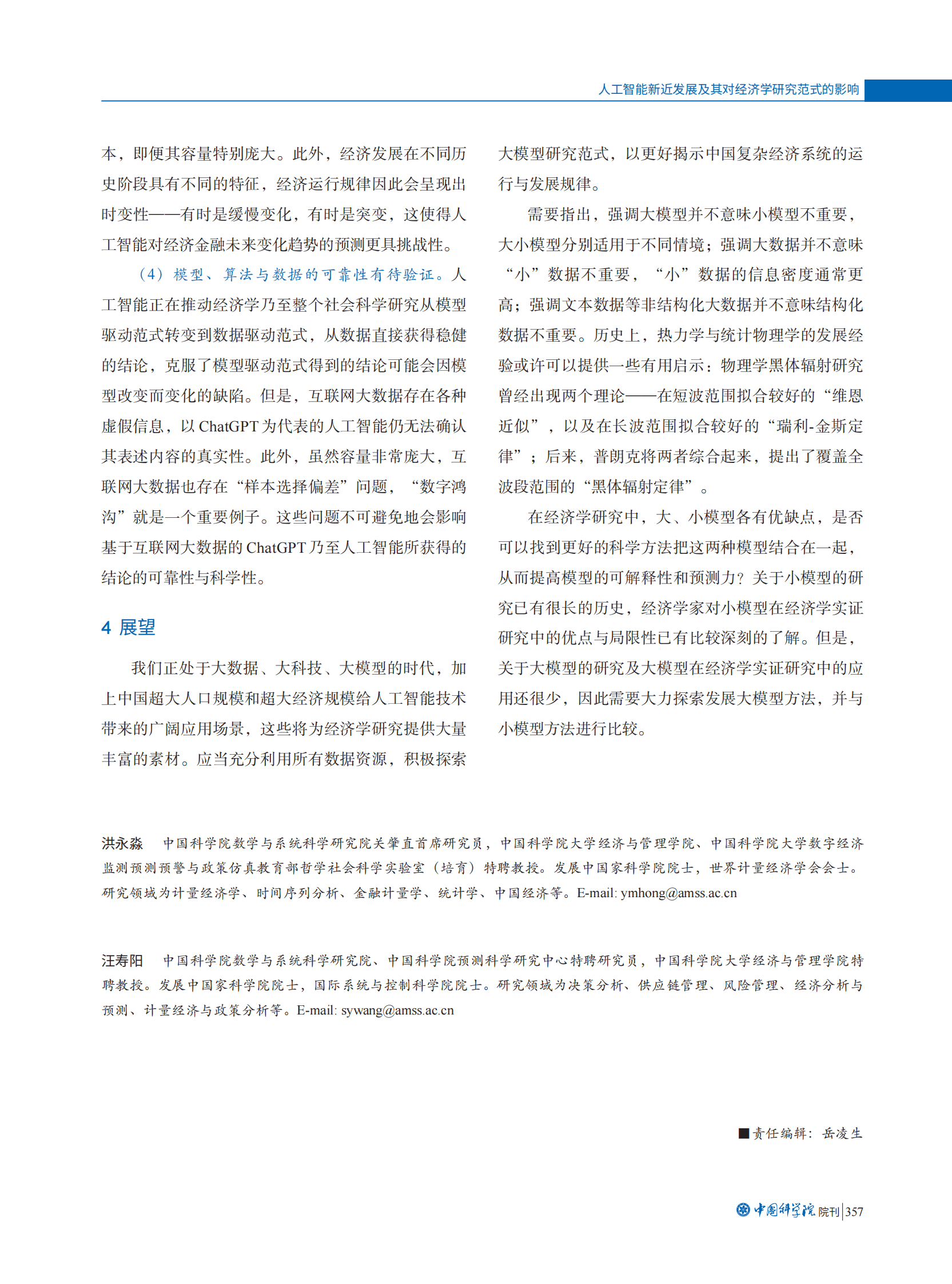 中国科学院：人工智能新近发展及其对经济学研究范式的影响 第5页