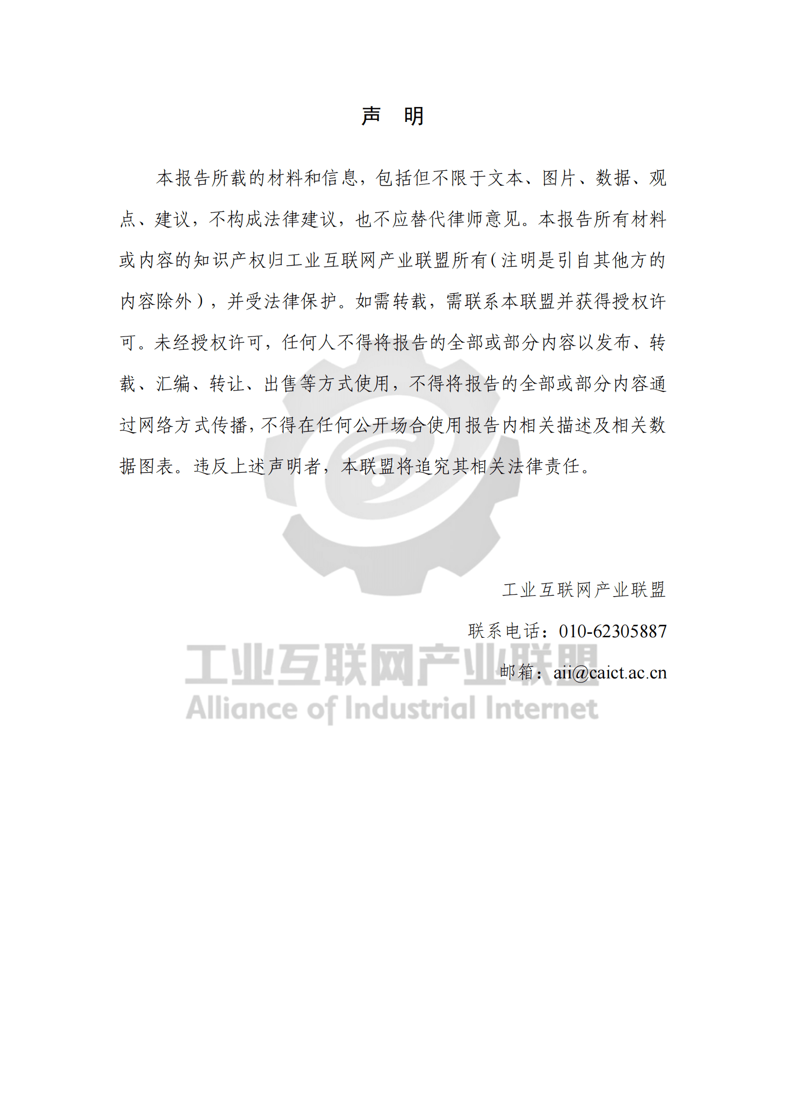 中国信通院：工业元宇宙 园区应用白皮书 第2页