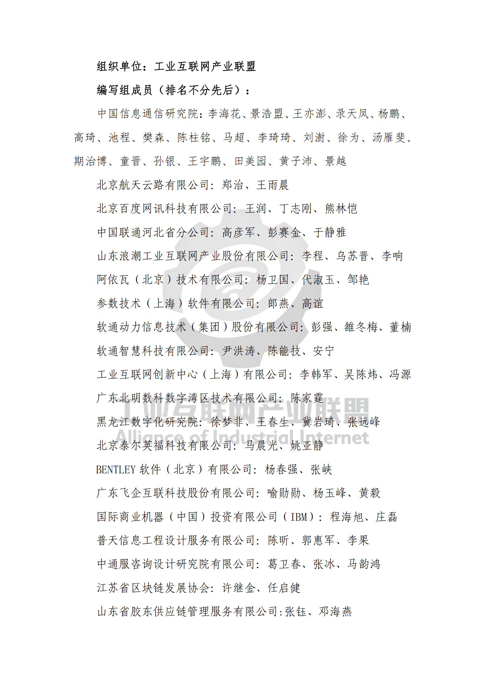 中国信通院：工业元宇宙 园区应用白皮书 第4页