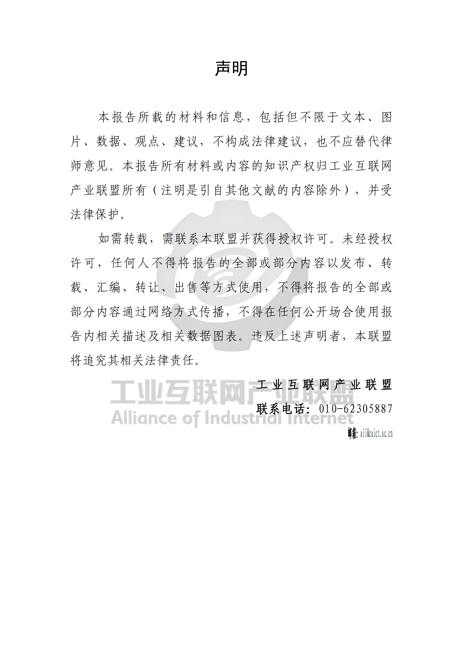 中国信通院：工业元宇宙白皮书 第2页