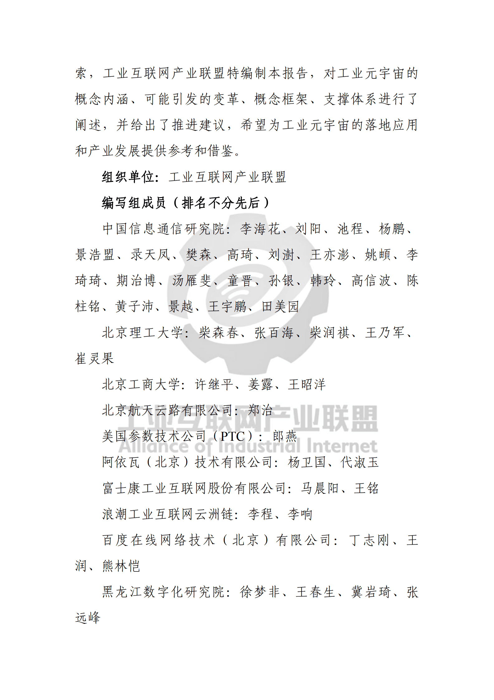 中国信通院：工业元宇宙白皮书 第4页