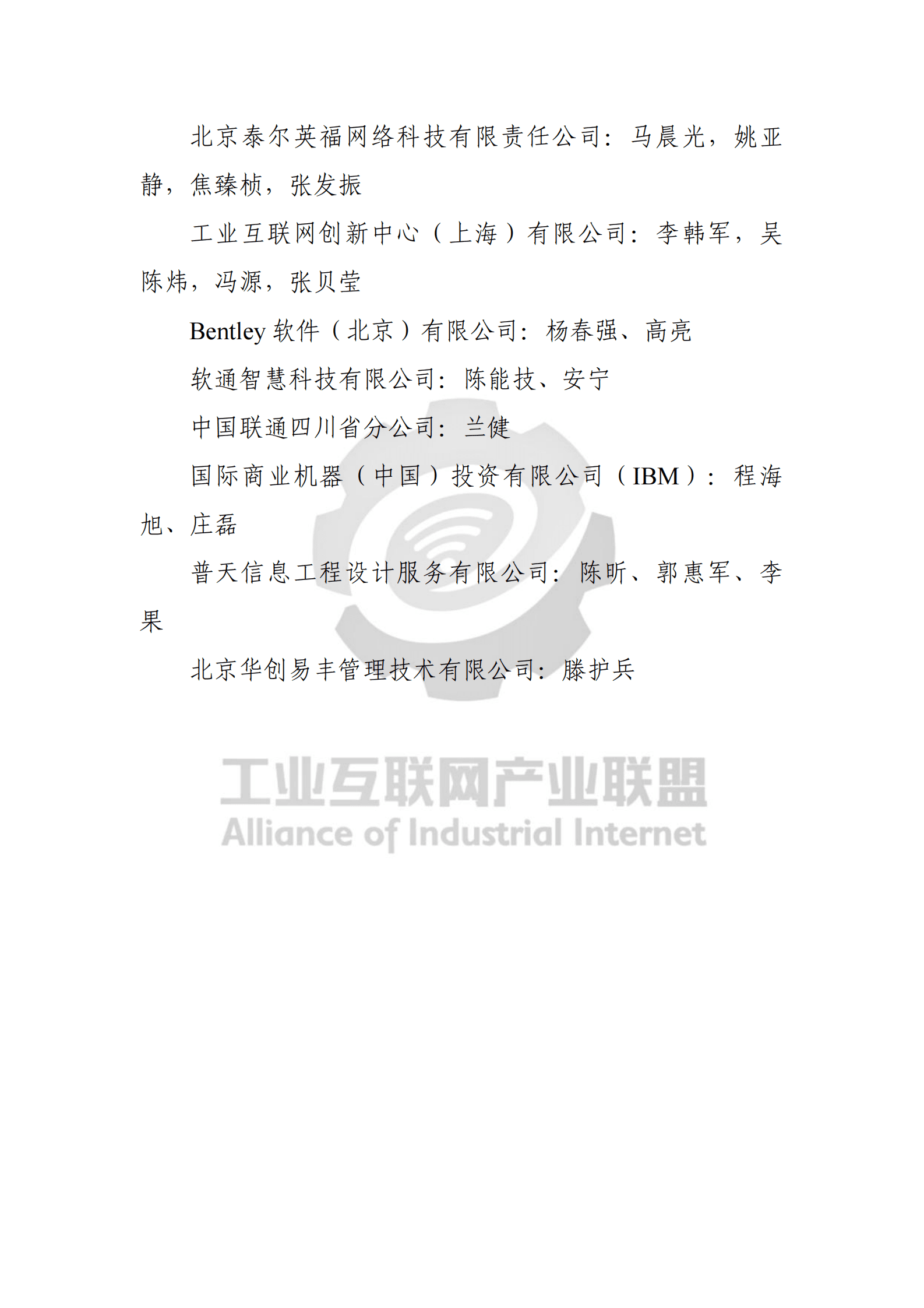 中国信通院：工业元宇宙白皮书 第5页