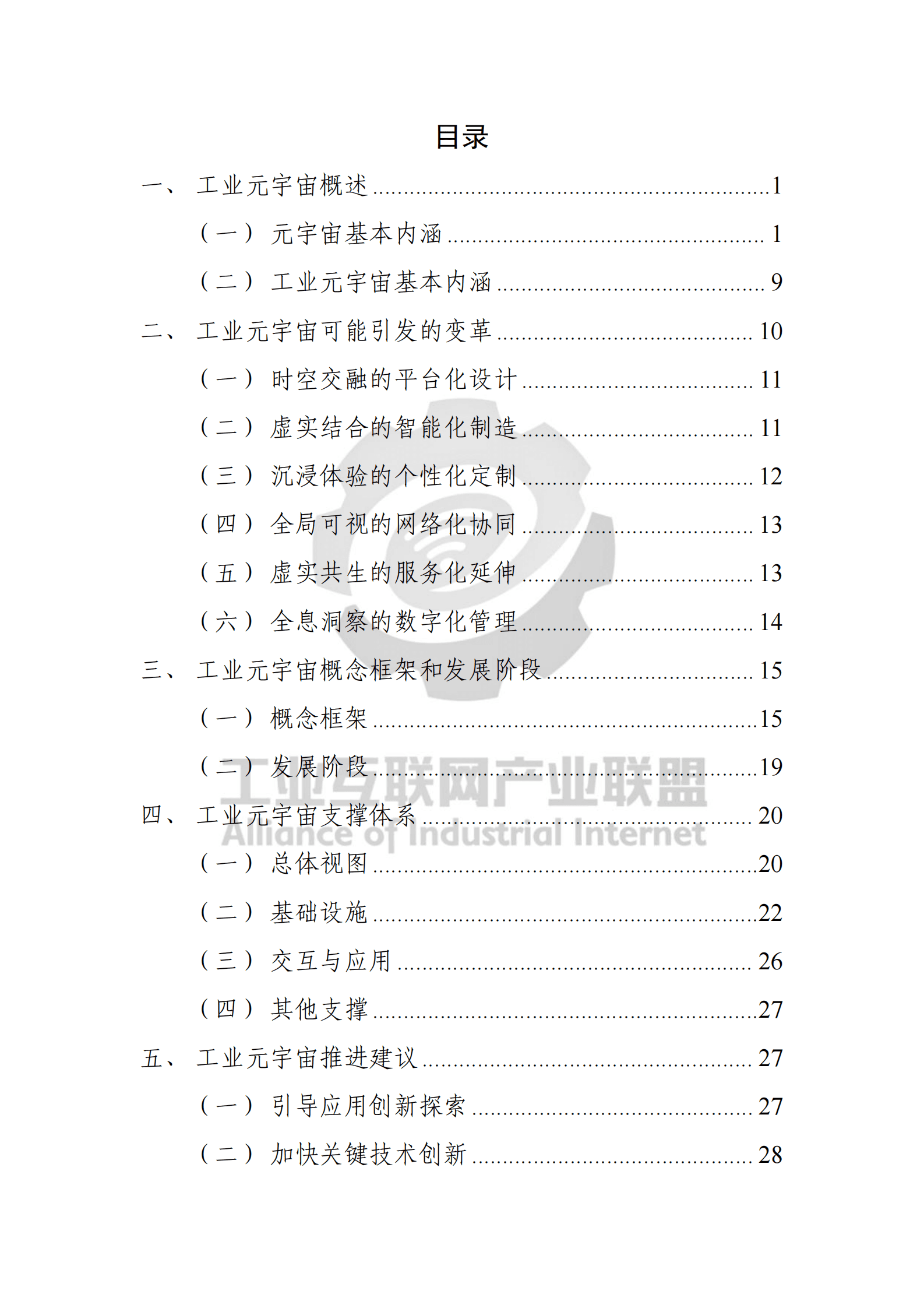 中国信通院：工业元宇宙白皮书 第6页