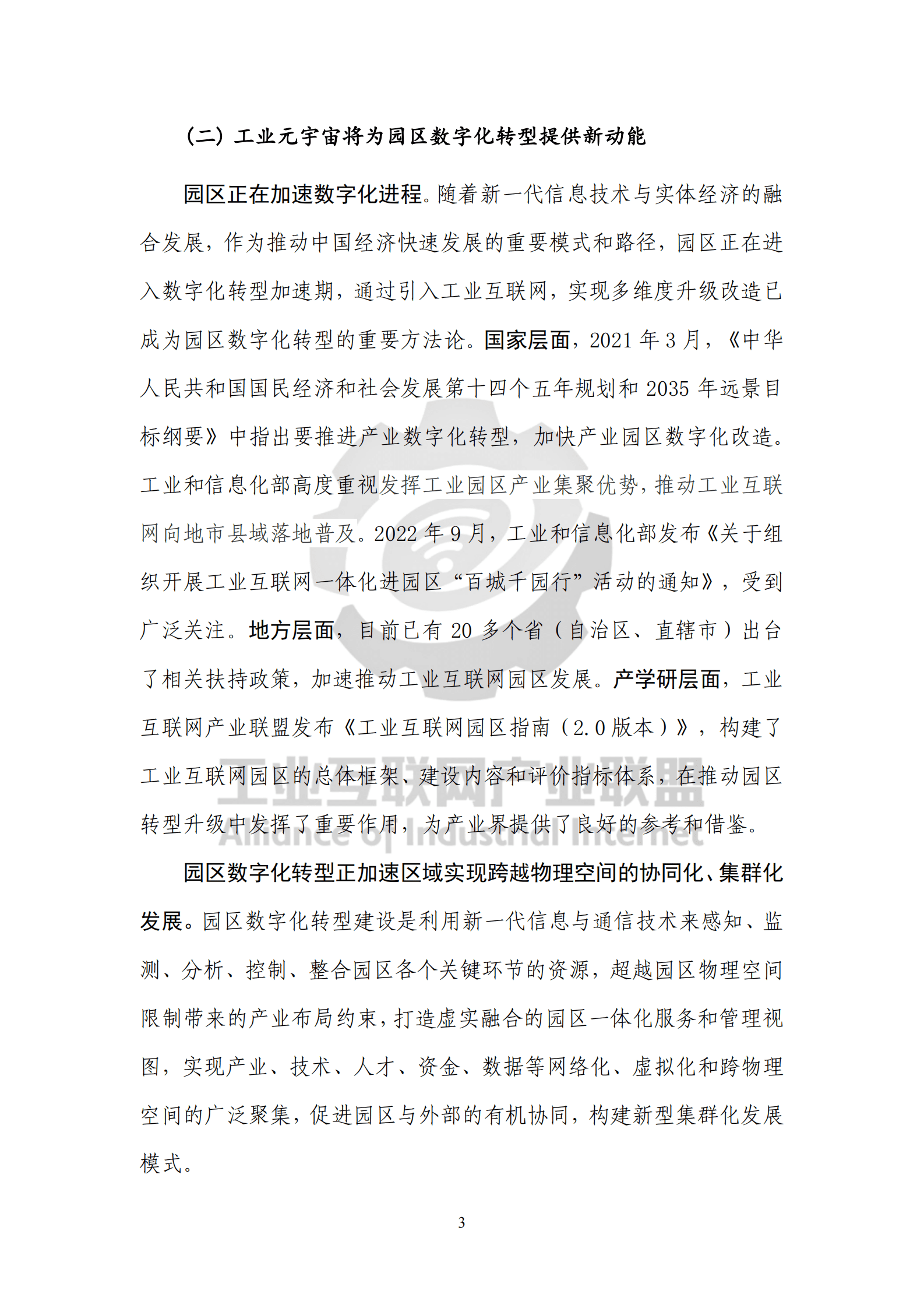 中国信通院：工业元宇宙 园区应用白皮书 第8页