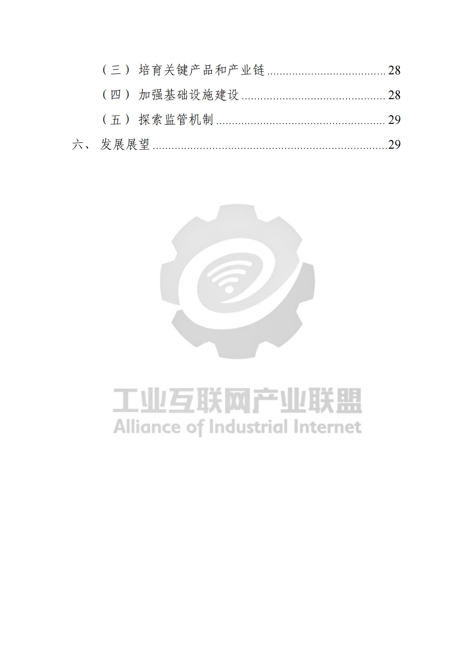 中国信通院：工业元宇宙白皮书 第7页