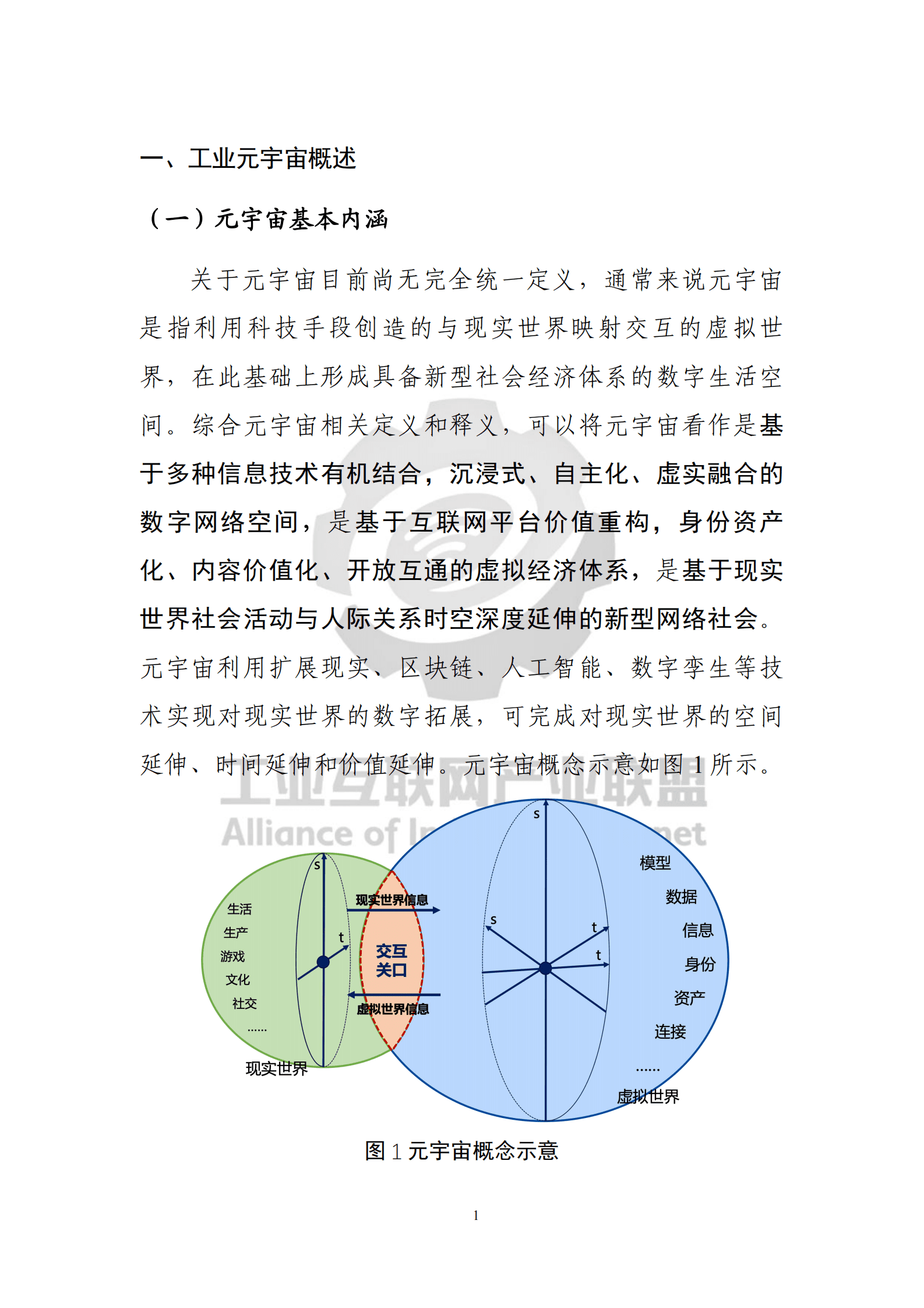 中国信通院：工业元宇宙白皮书 第8页