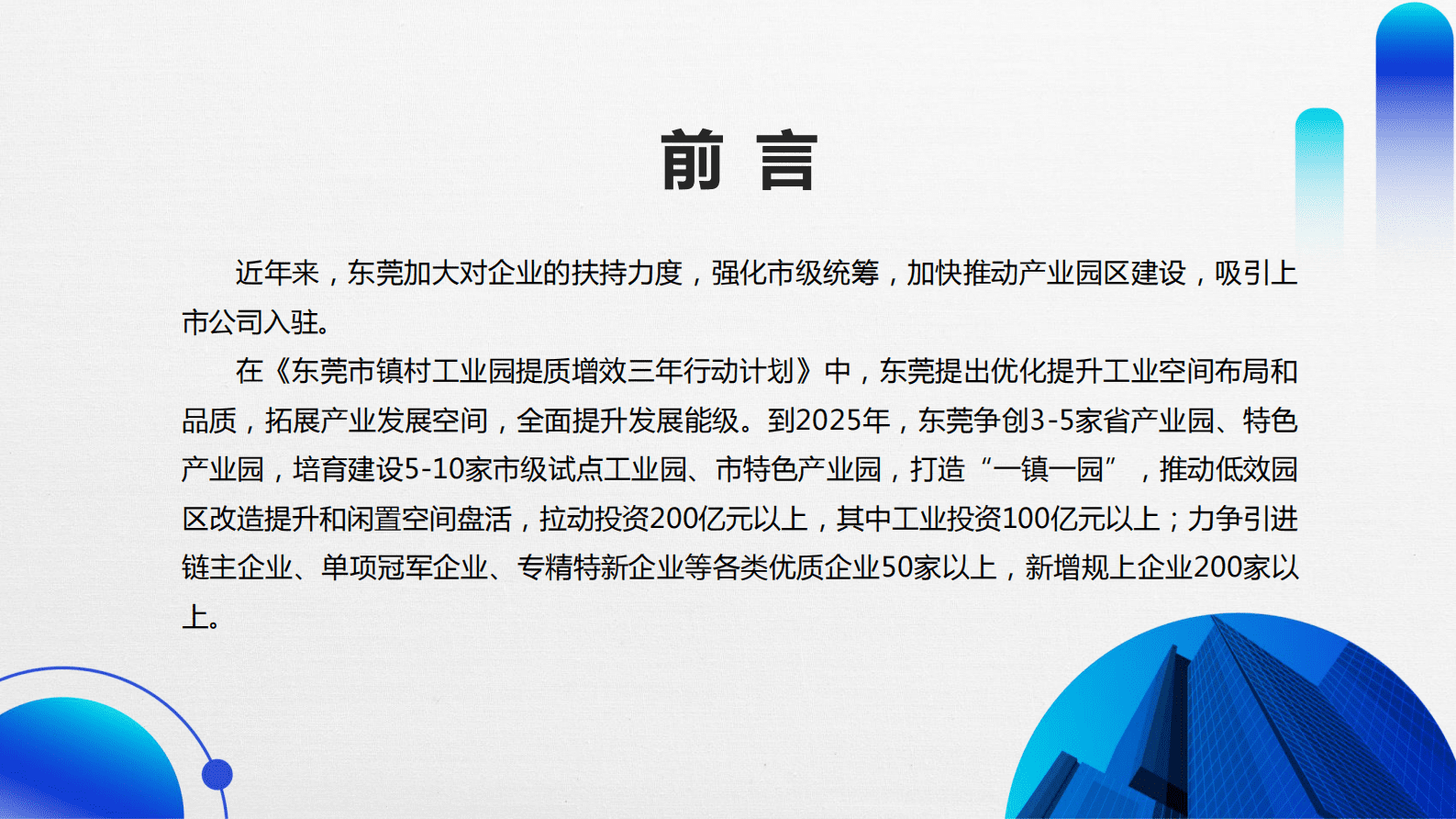 中商产业研究院：粤港澳大湾区专题——2023年东莞市产业园区投资前景研究报告（简版） 第2页