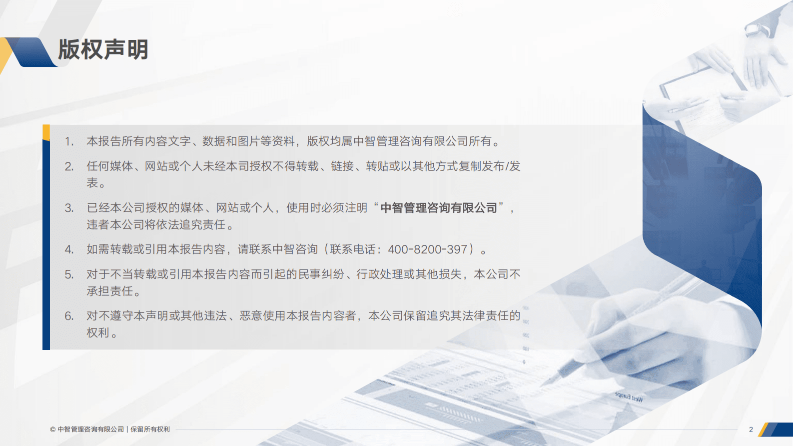 中智咨询：2022-2023跨年度人力资源市场关键指标调研报告（精华版） 第2页