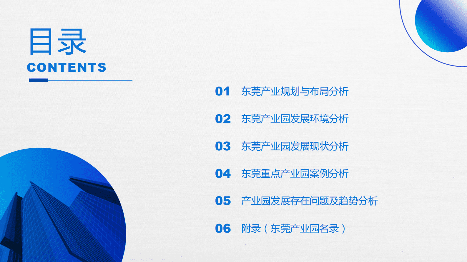 中商产业研究院：粤港澳大湾区专题——2023年东莞市产业园区投资前景研究报告（简版） 第3页