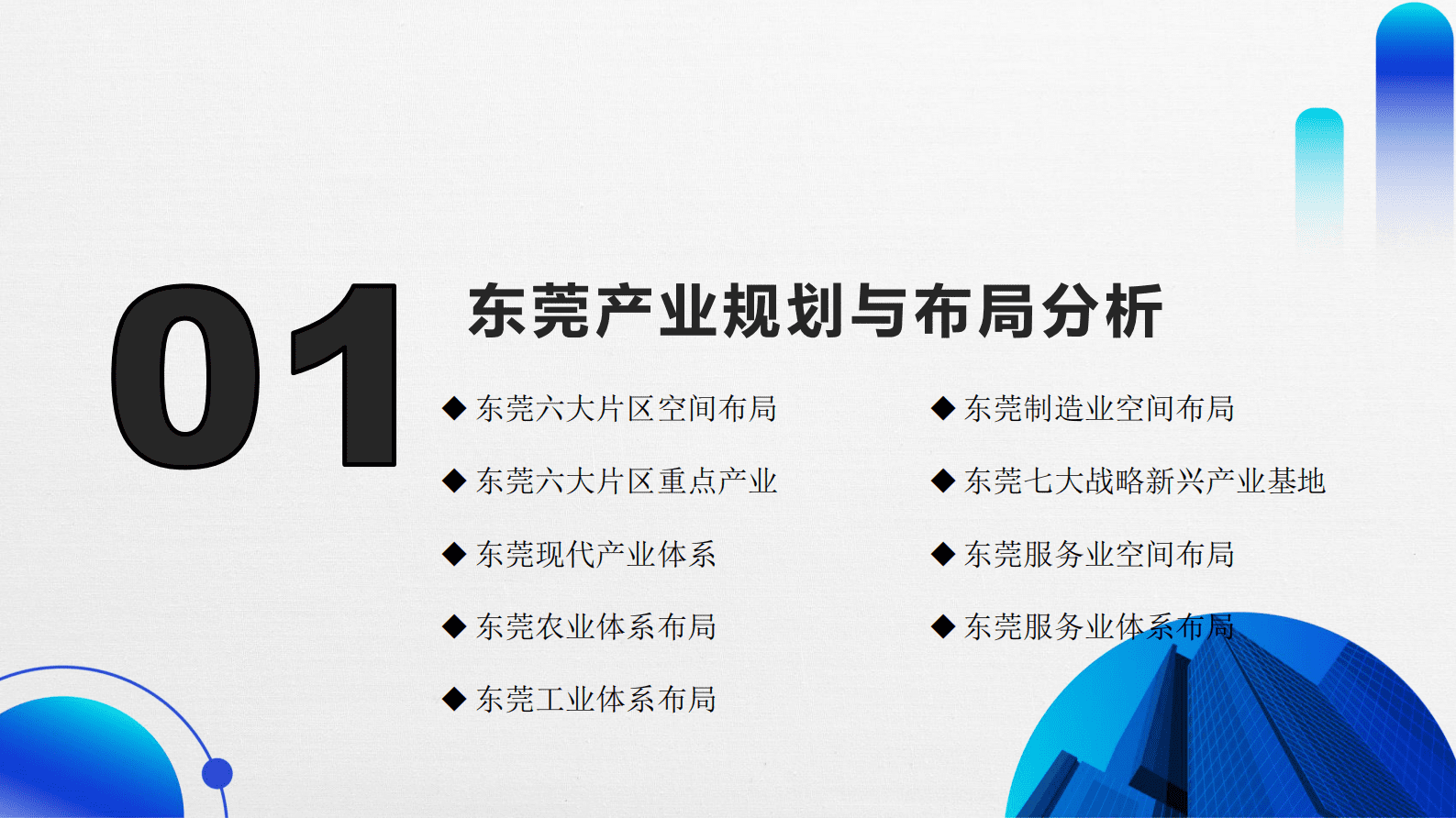 中商产业研究院：粤港澳大湾区专题——2023年东莞市产业园区投资前景研究报告（简版） 第4页