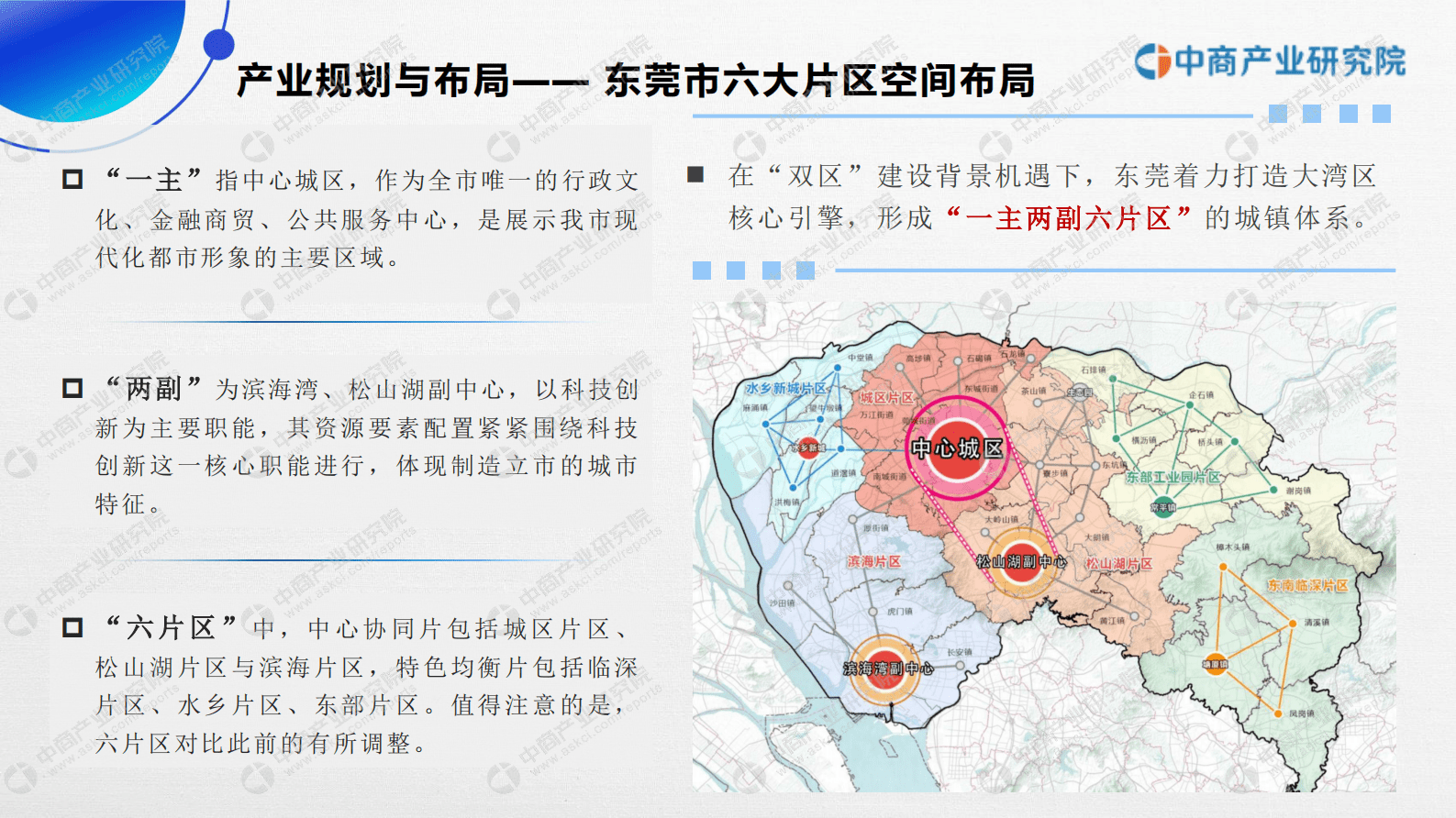 中商产业研究院：粤港澳大湾区专题——2023年东莞市产业园区投资前景研究报告（简版） 第5页