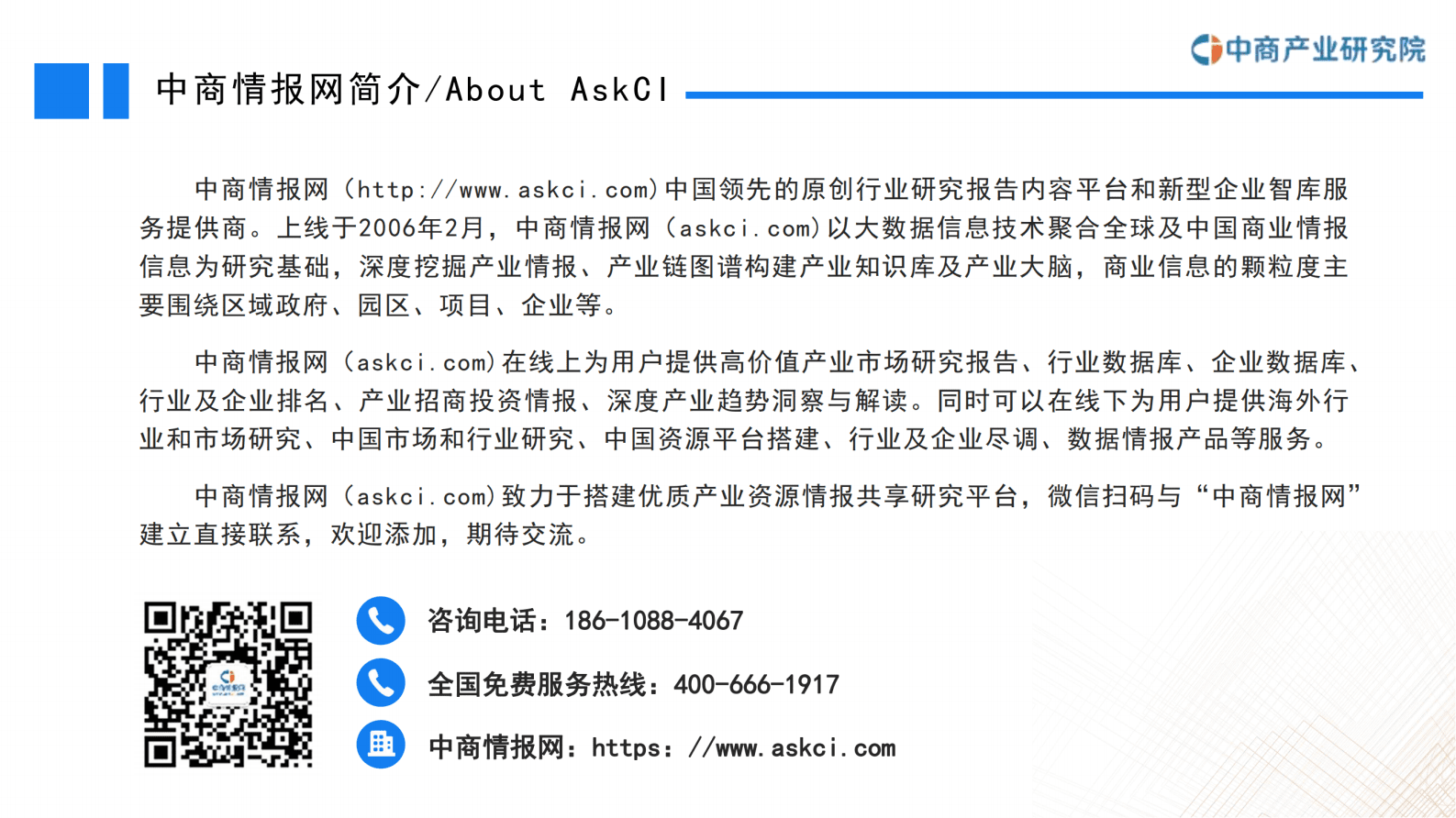 中商产业研究院：粤港澳大湾区专题——2023年广州市产业园区投资前景研究报告（简版） 第2页