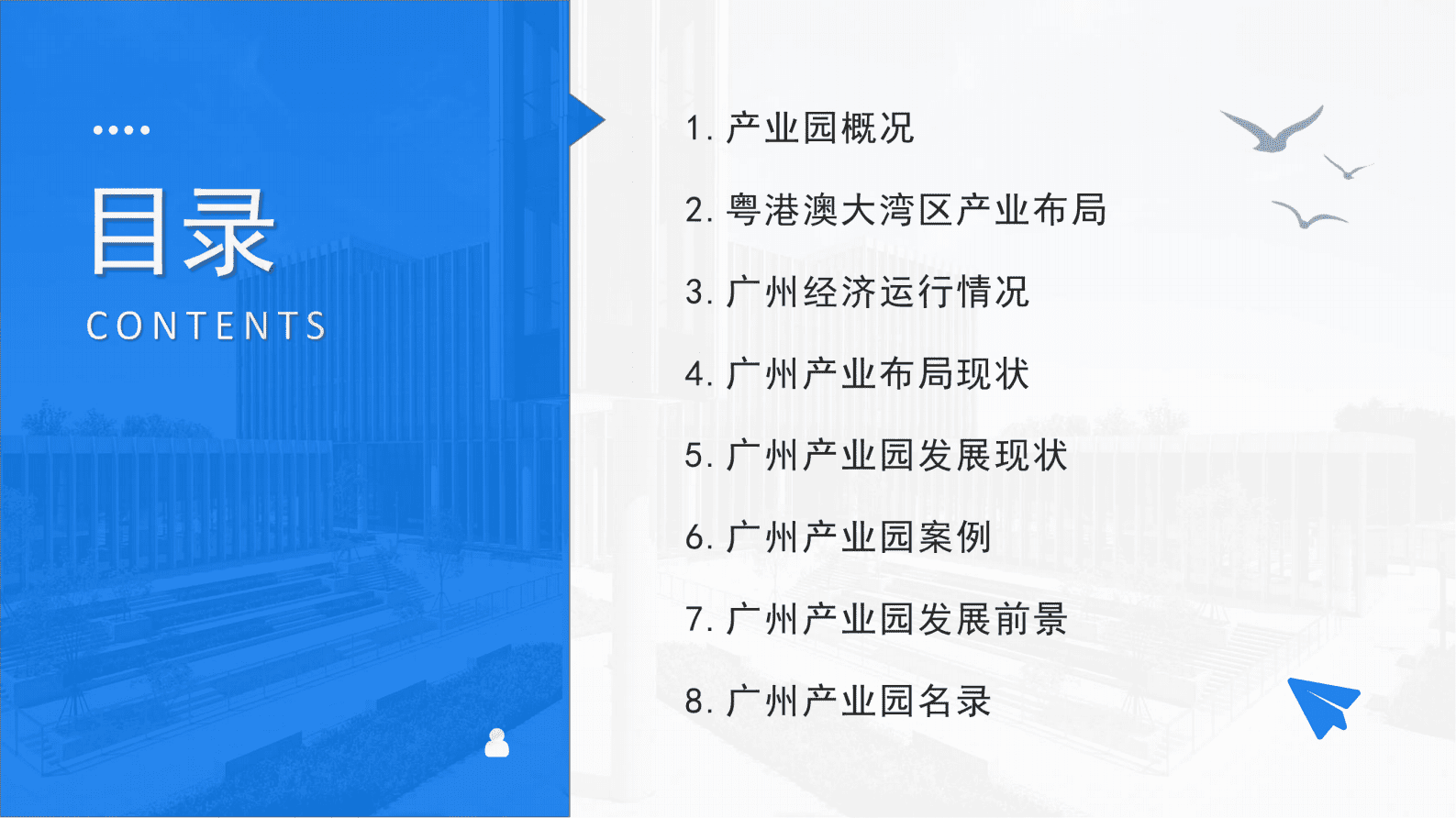 中商产业研究院：粤港澳大湾区专题——2023年广州市产业园区投资前景研究报告（简版） 第4页