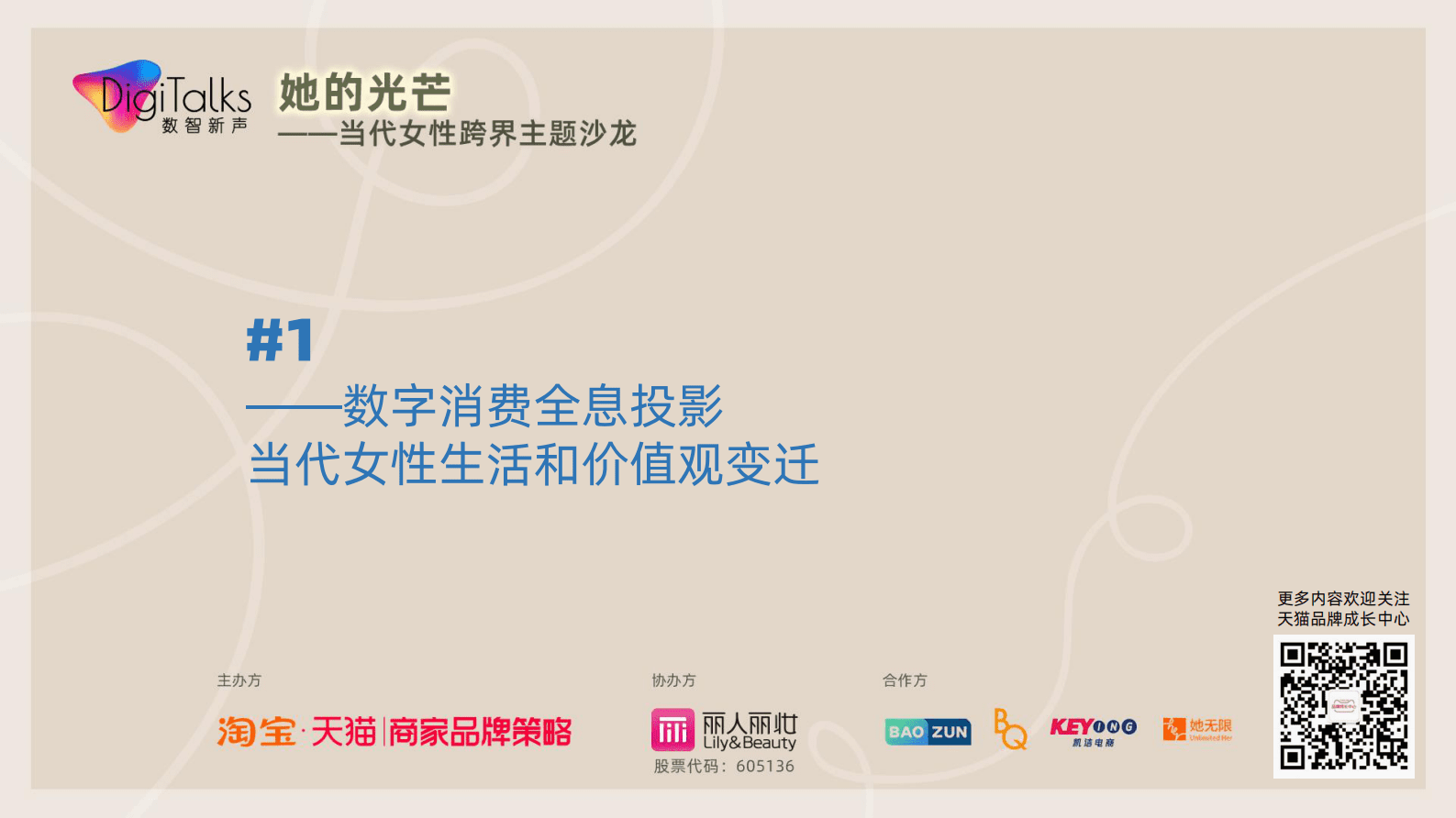 阿里研究院：她数字：当代女性生活消费全景观察 第2页