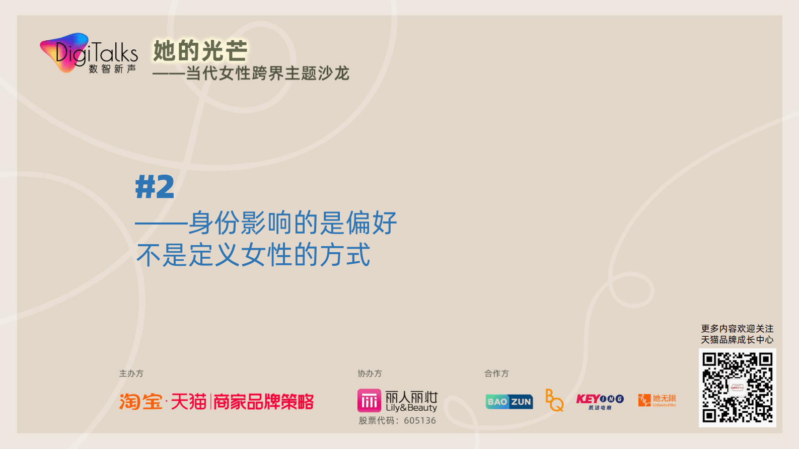 阿里研究院：她数字：当代女性生活消费全景观察 第6页