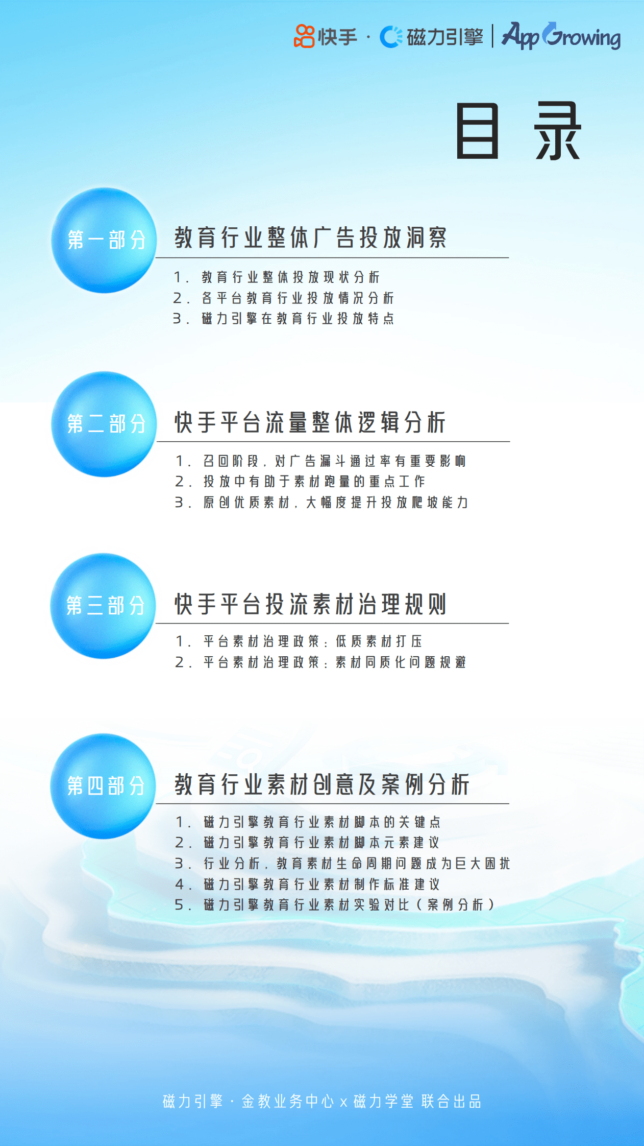 磁力引擎：教育行业投放素材优化手册 第2页