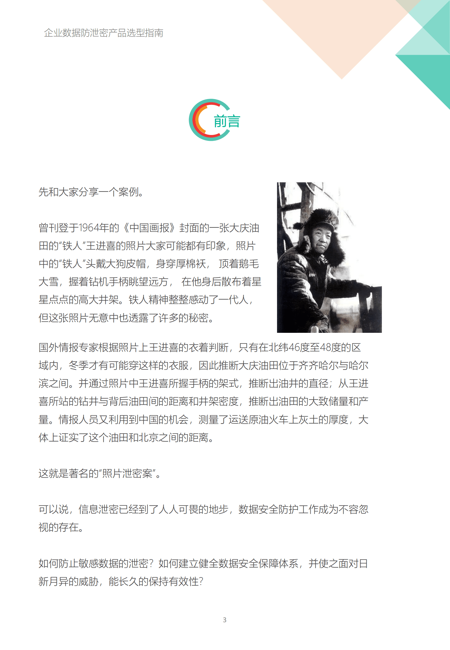 飞驰云联：企业数据防泄密产品选型指南 第3页