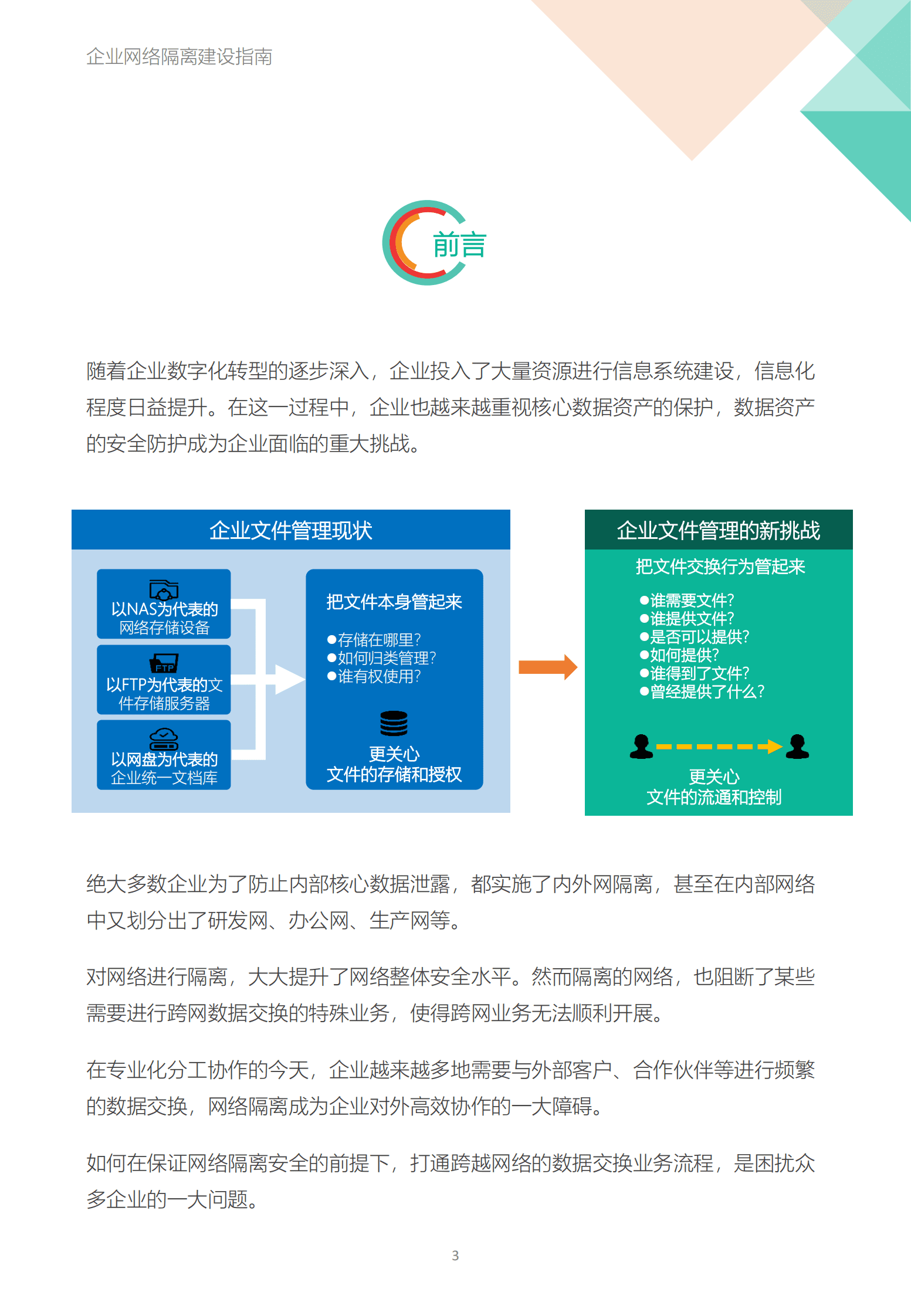 飞驰云联：企业网络隔离建设指南 第3页