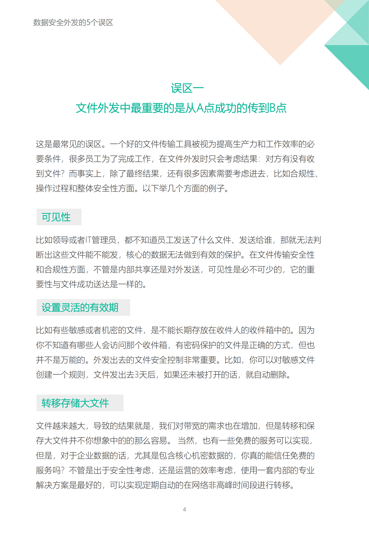 飞驰云联：文件安全外发的5个误区 第4页