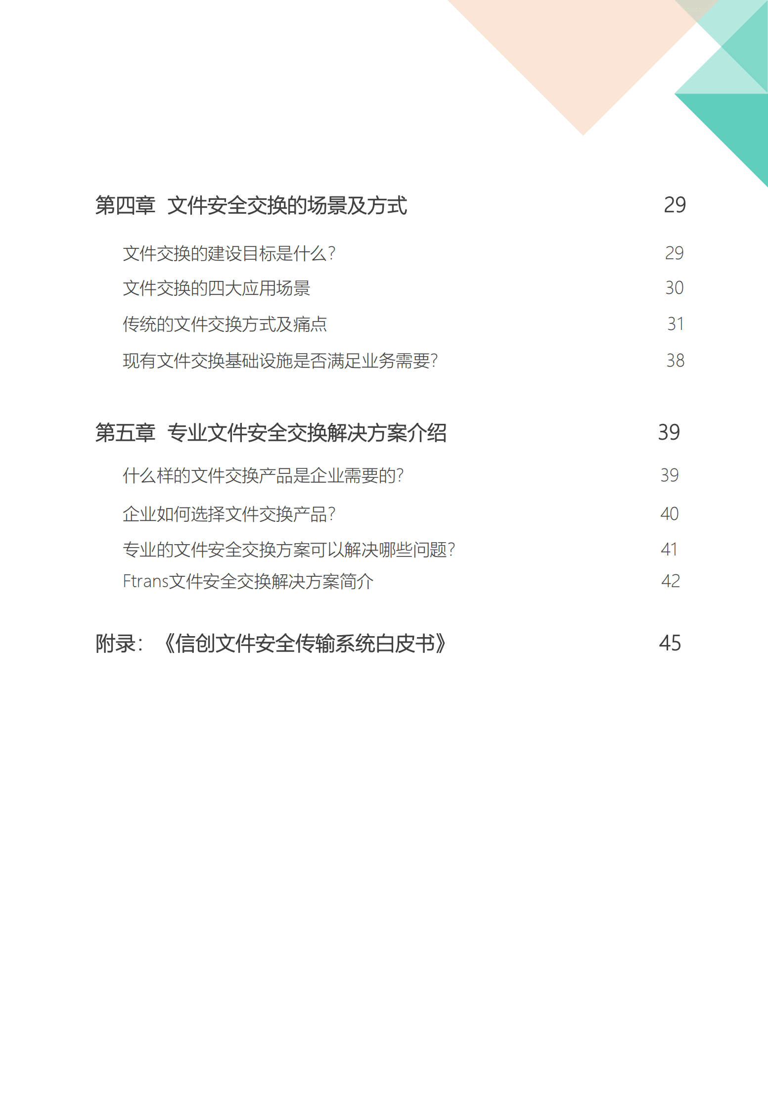 飞驰云联：信创环境下的数据安全落地解决方案白皮书 第3页