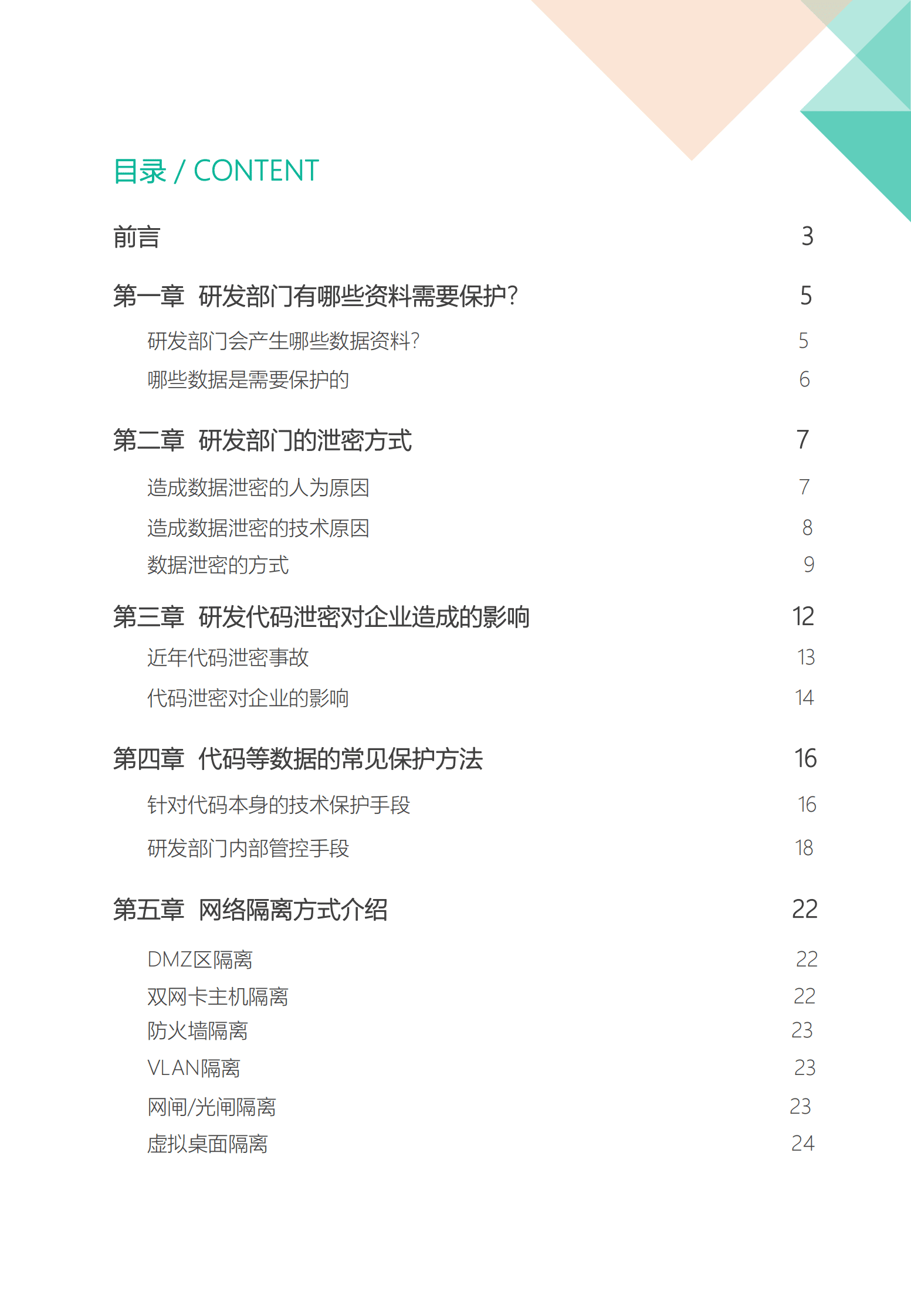 飞驰云联：研发部门数据安全保护最佳实践 第2页
