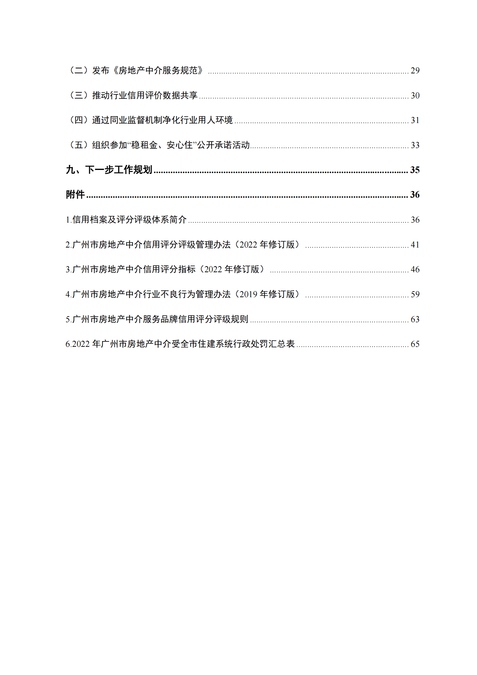 广州市房地产中介协会：广州市房地产中介信用白皮书（2022年） 第3页