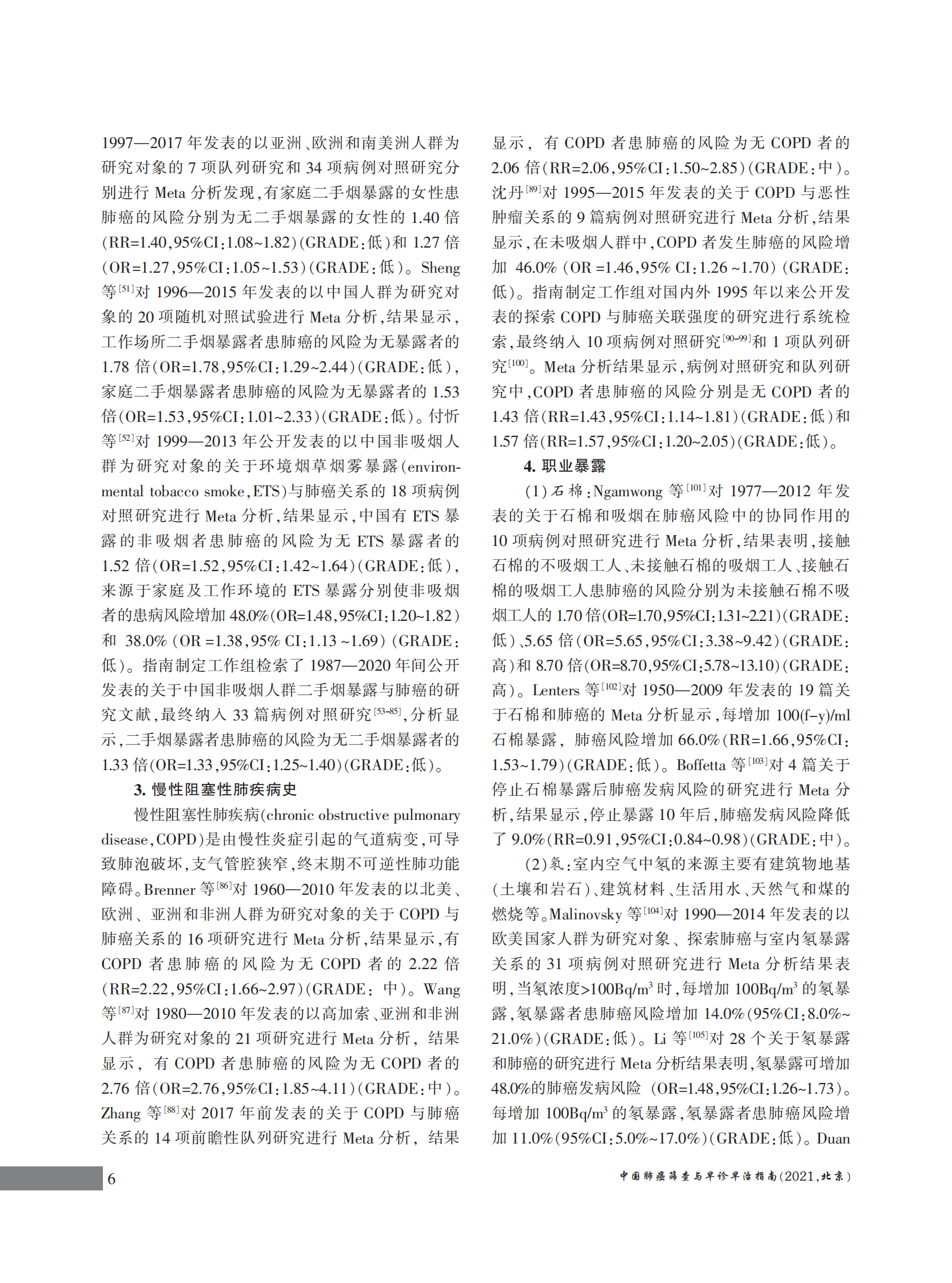 国家癌症中心：中国肺癌筛查与早诊早治指南（2021，北京） 第6页