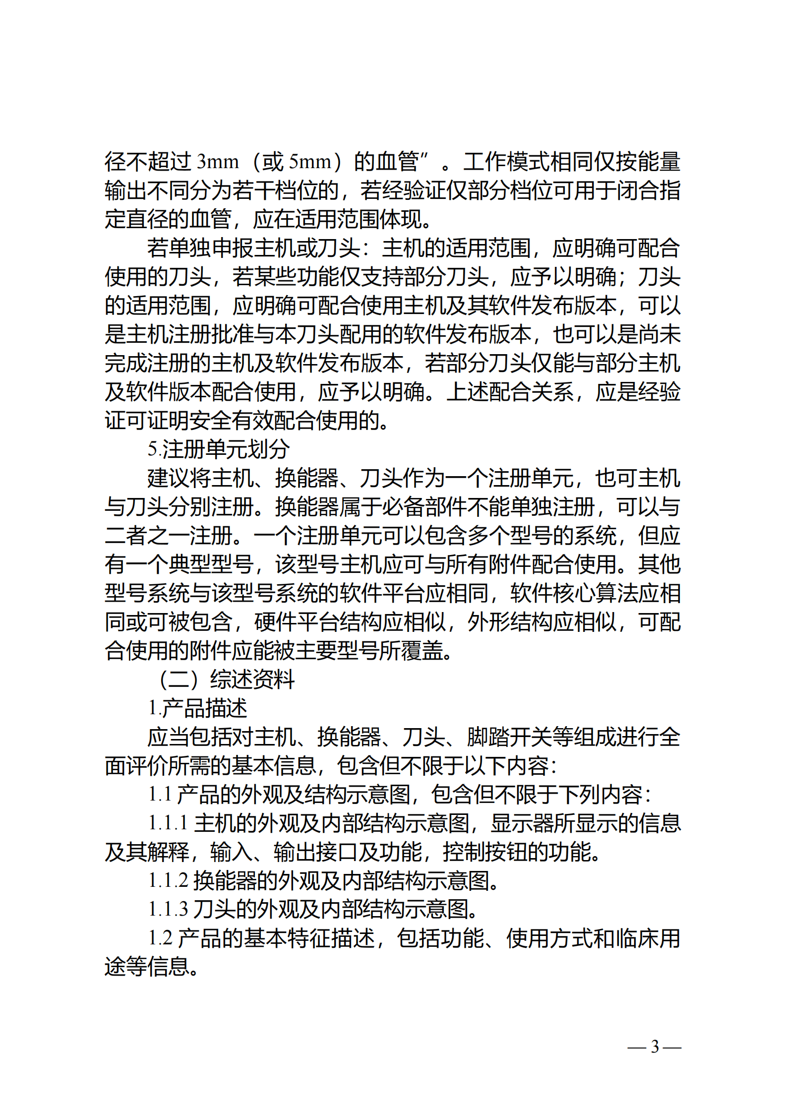 国家药监局：超声软组织手术设备注册审查指导原则（2023年修订版） 第3页