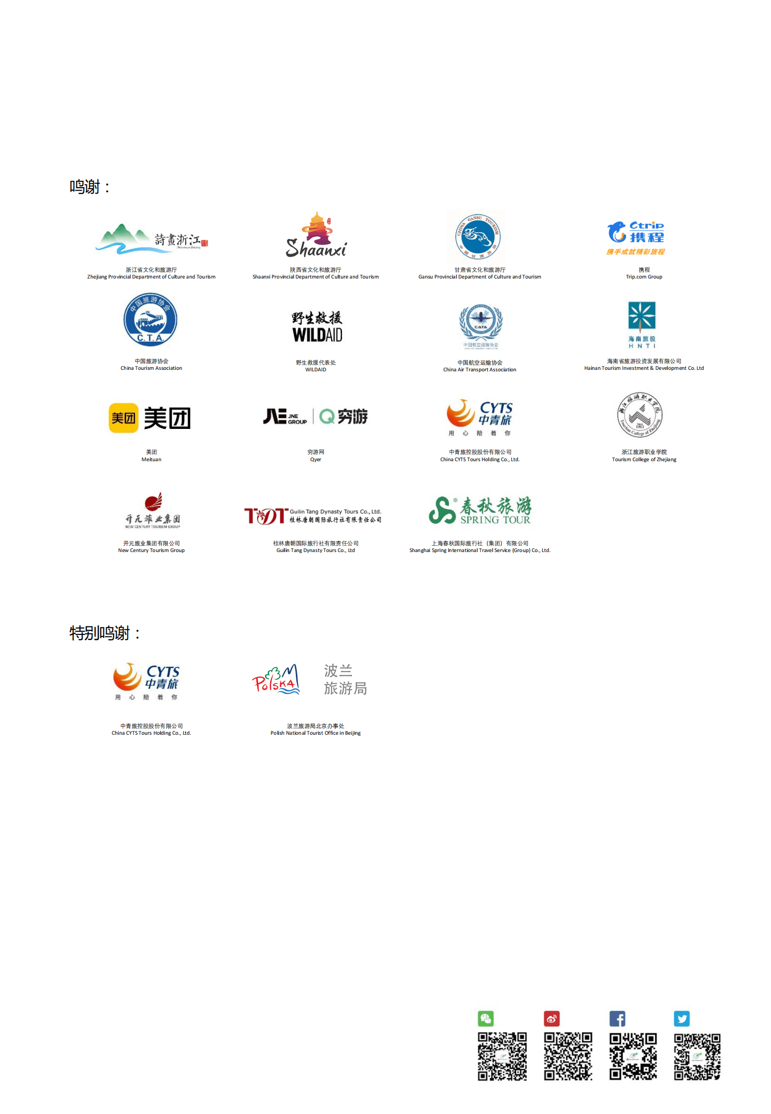 浩华CHAT：2023年上半年中国入境旅游市场景气报告 第2页