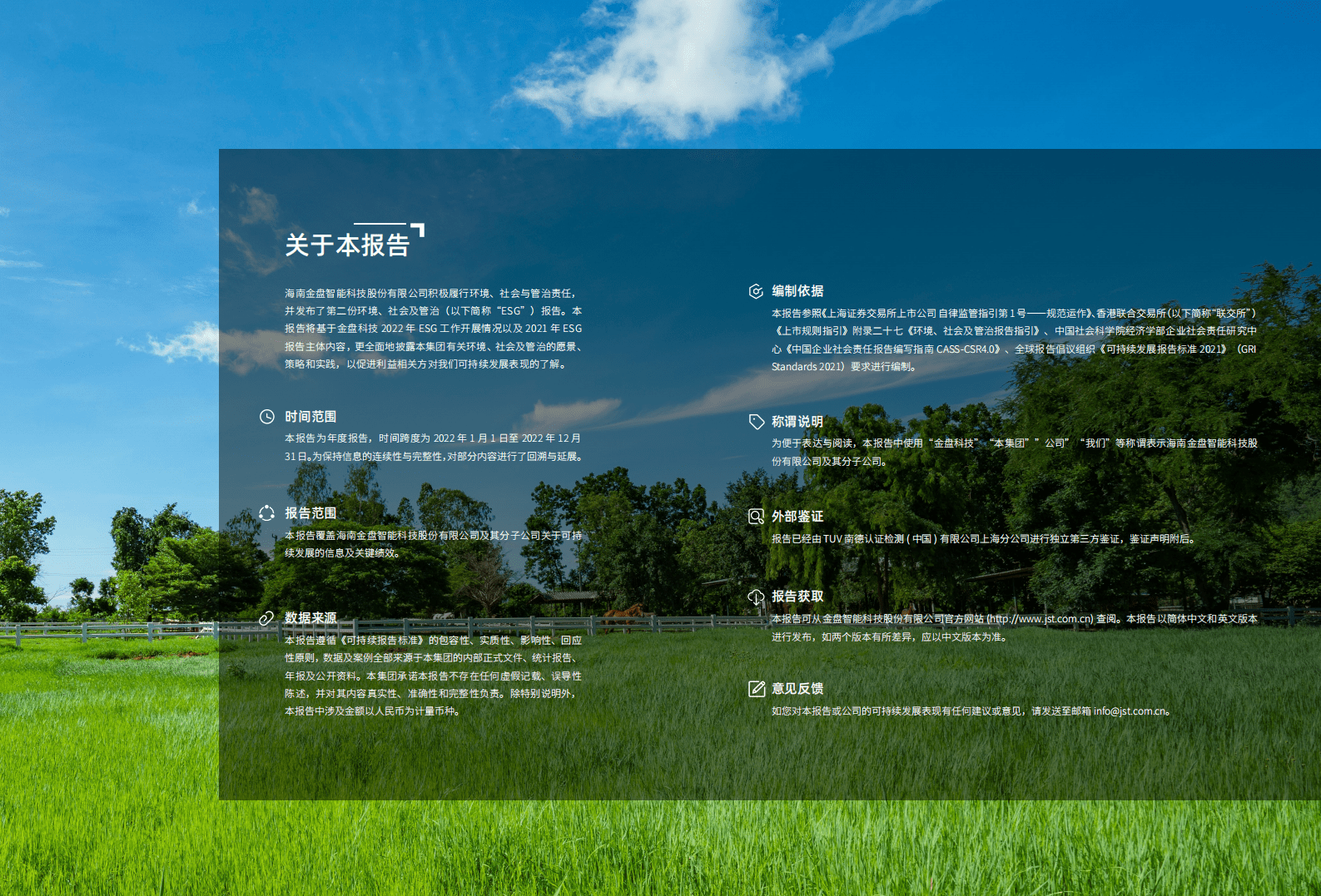 金盘科技：可持续发展报告暨环境、社会及管治报告（2022） 第3页