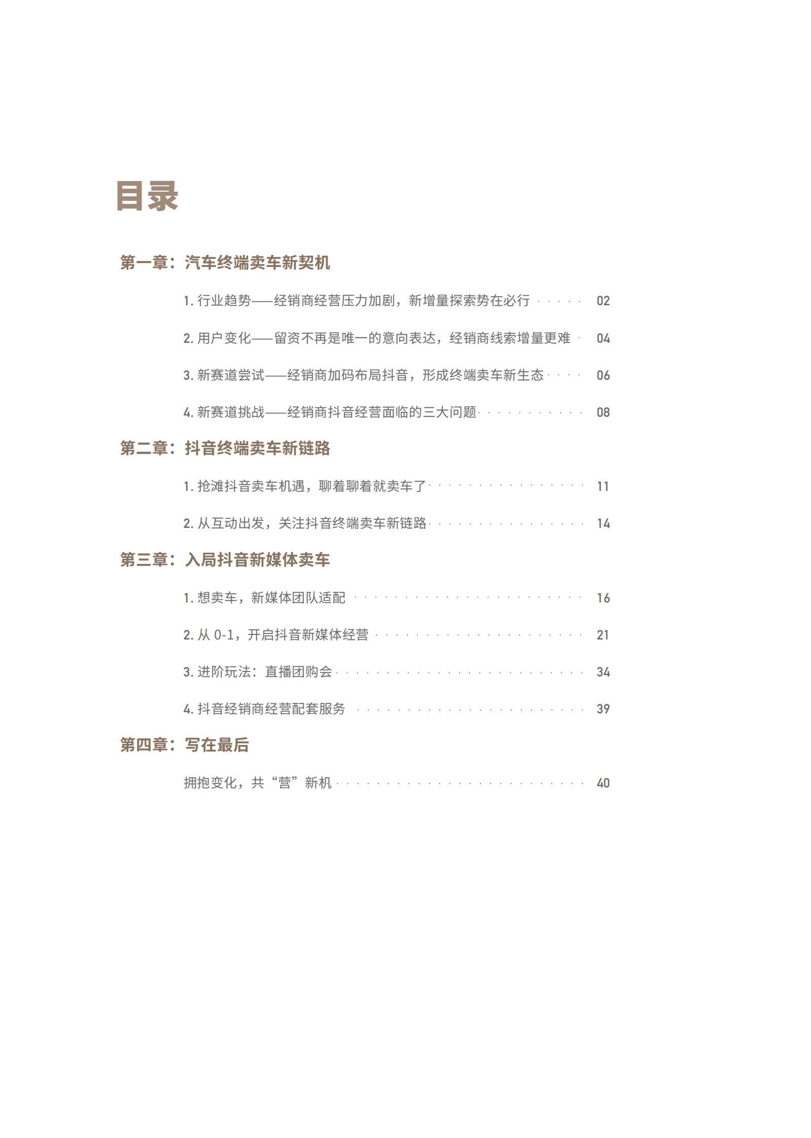 巨量引擎：抖音汽车终端一站式经营指南 第3页