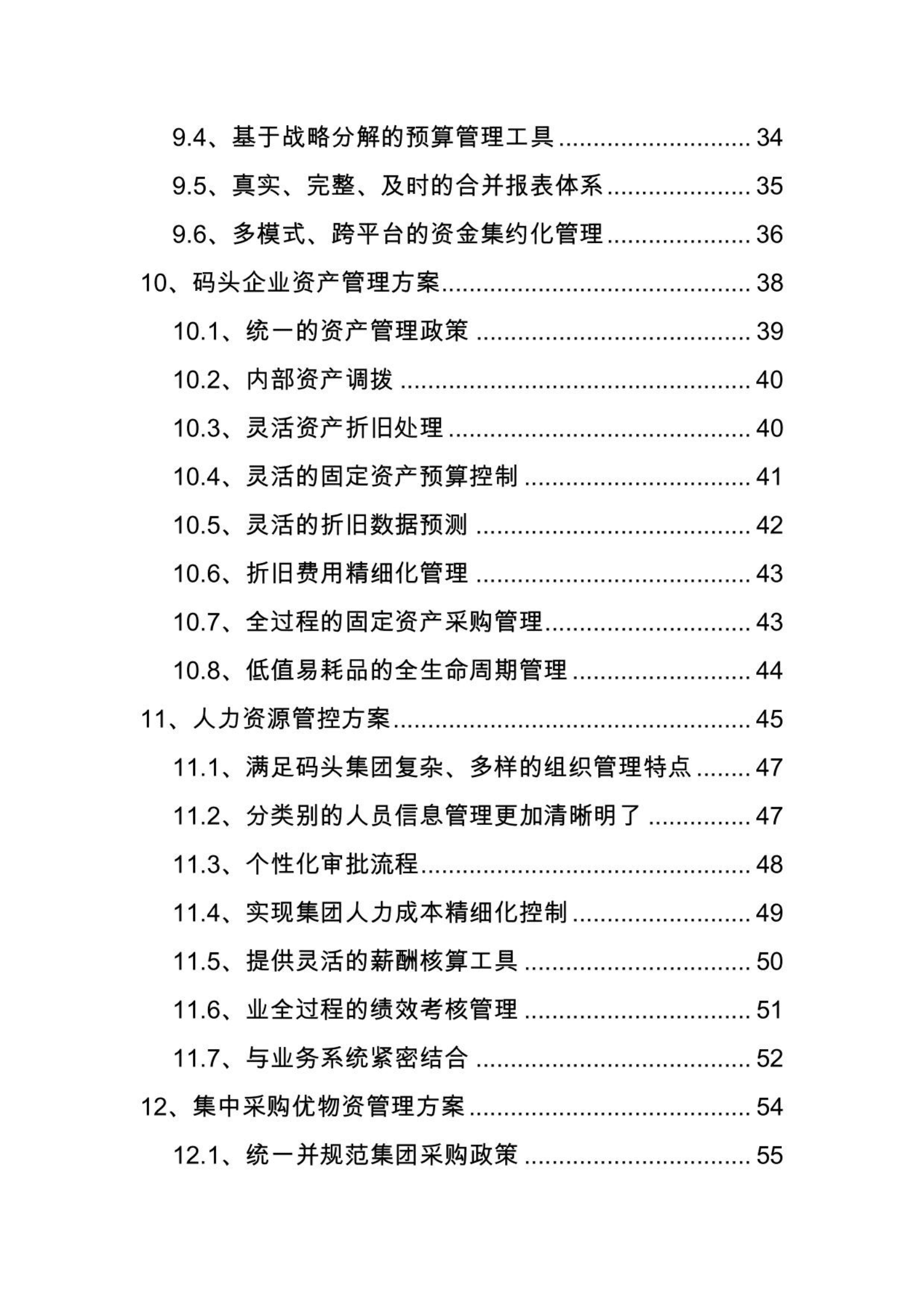 码头大数据建设规划方案书 第4页