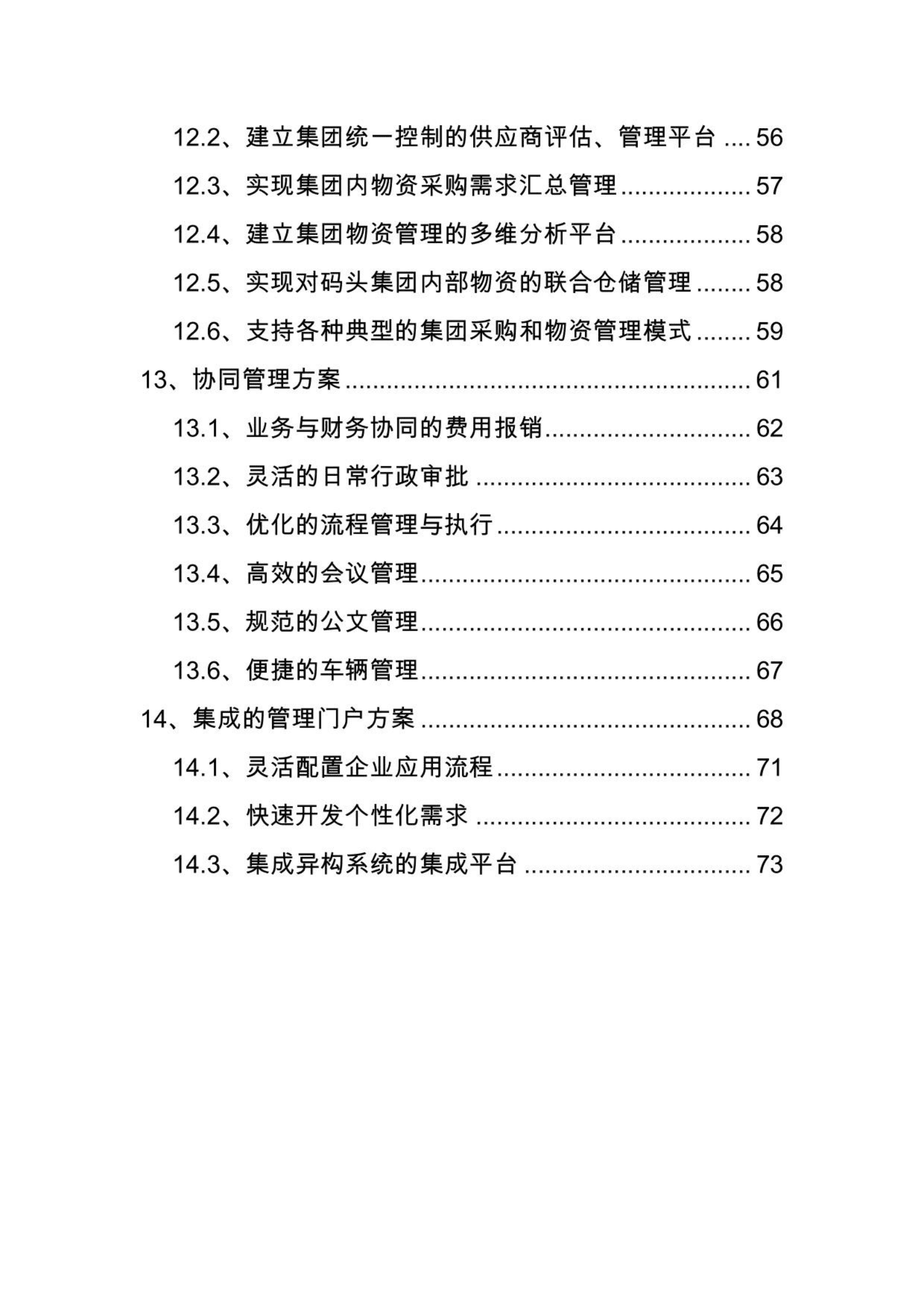 码头大数据建设规划方案书 第5页