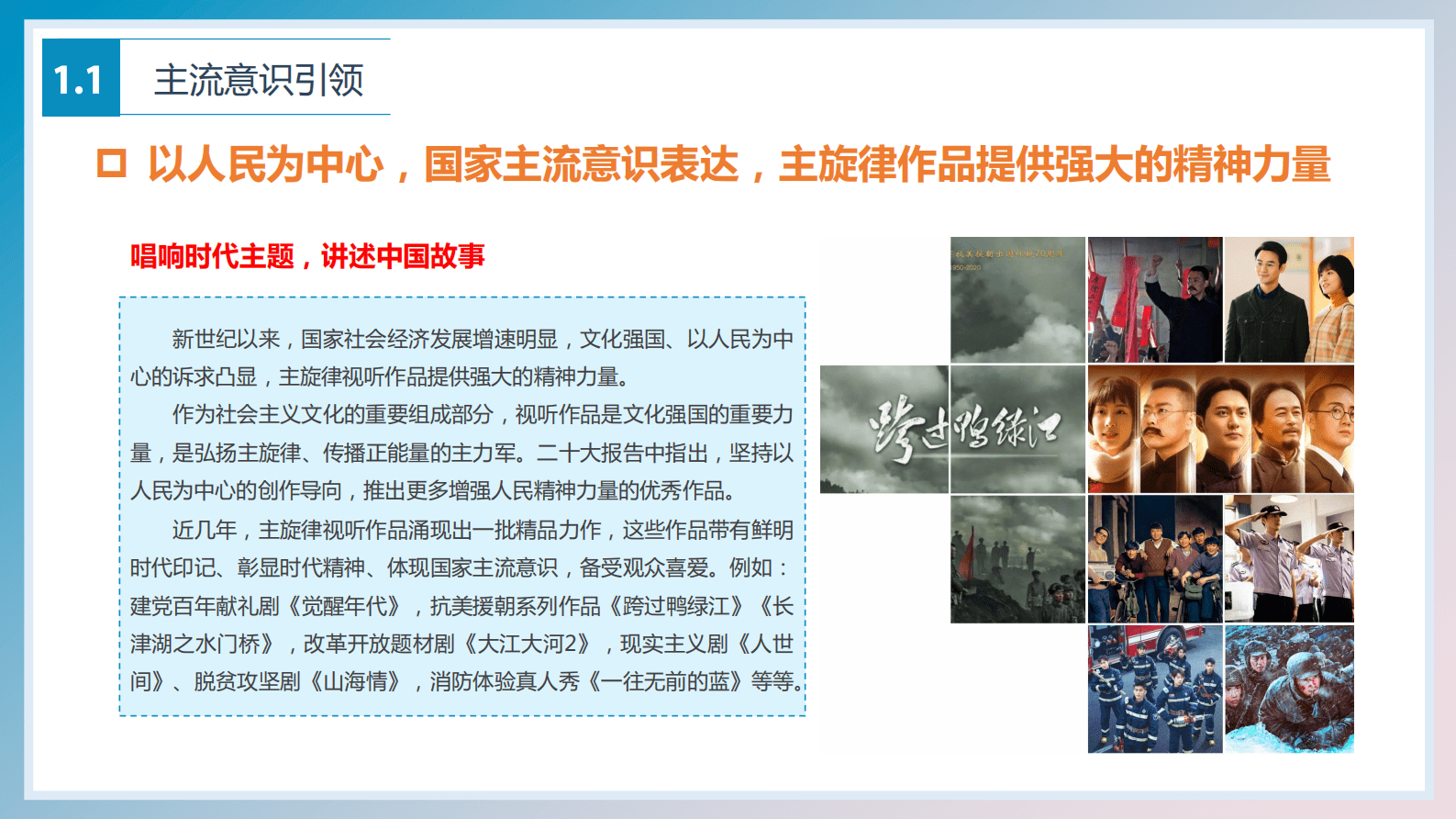 企鹅有调：我国主旋律视听作品生态报告（2020-2022） 第5页