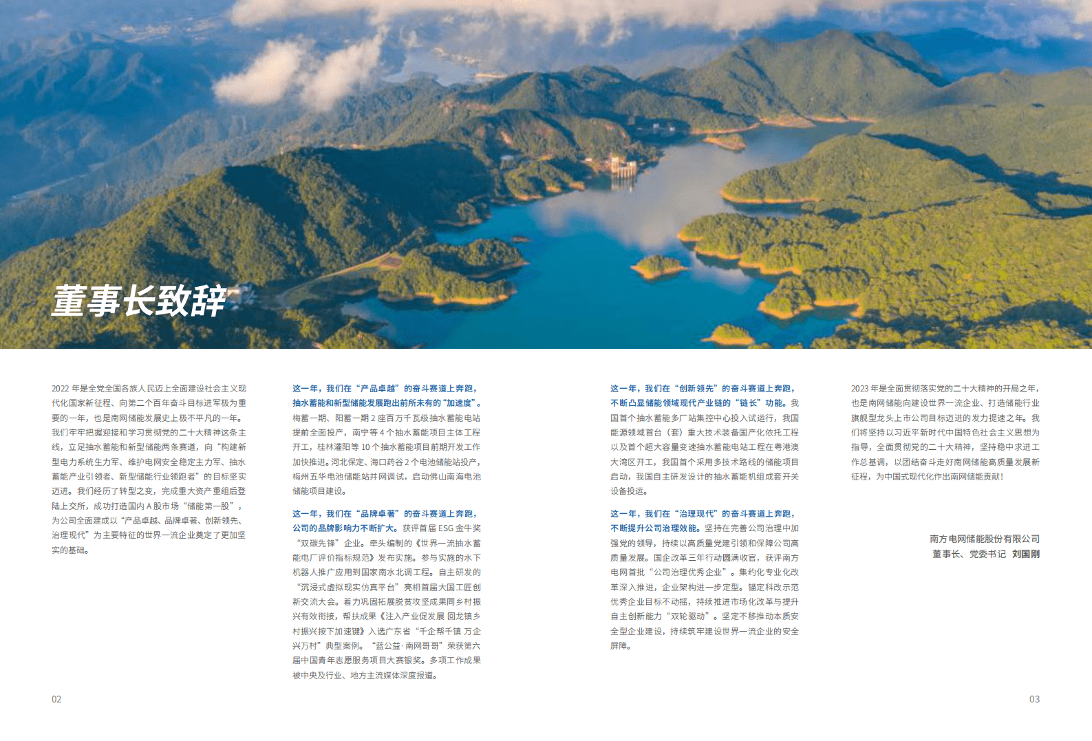 南方电网储能股份有限公司：2022年ESG报告 第3页