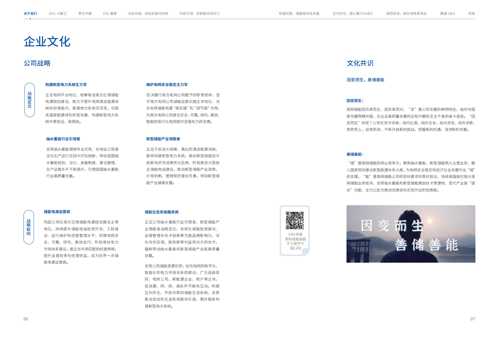 南方电网储能股份有限公司：2022年ESG报告 第5页