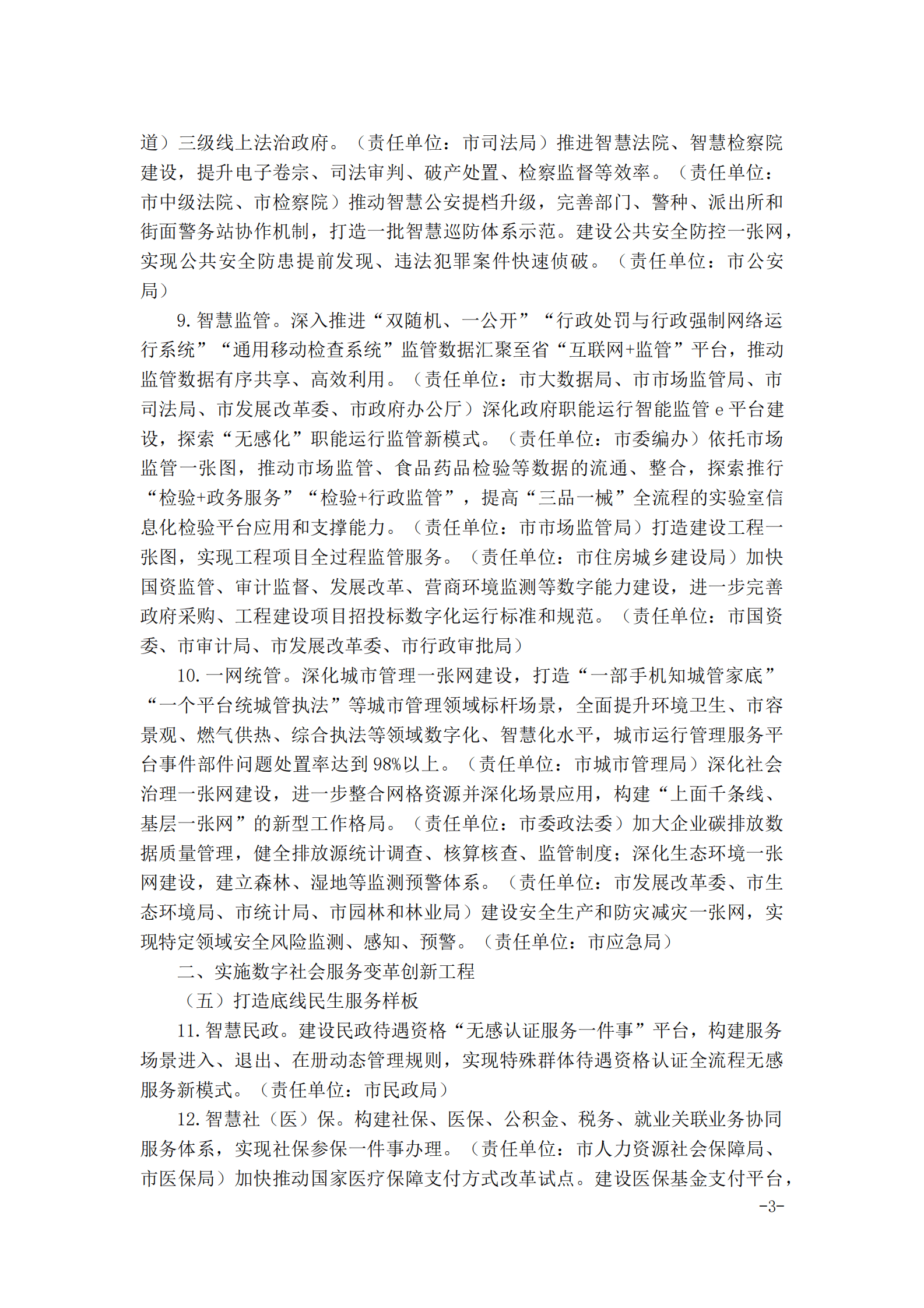 数字青岛2023年行动方案 第3页