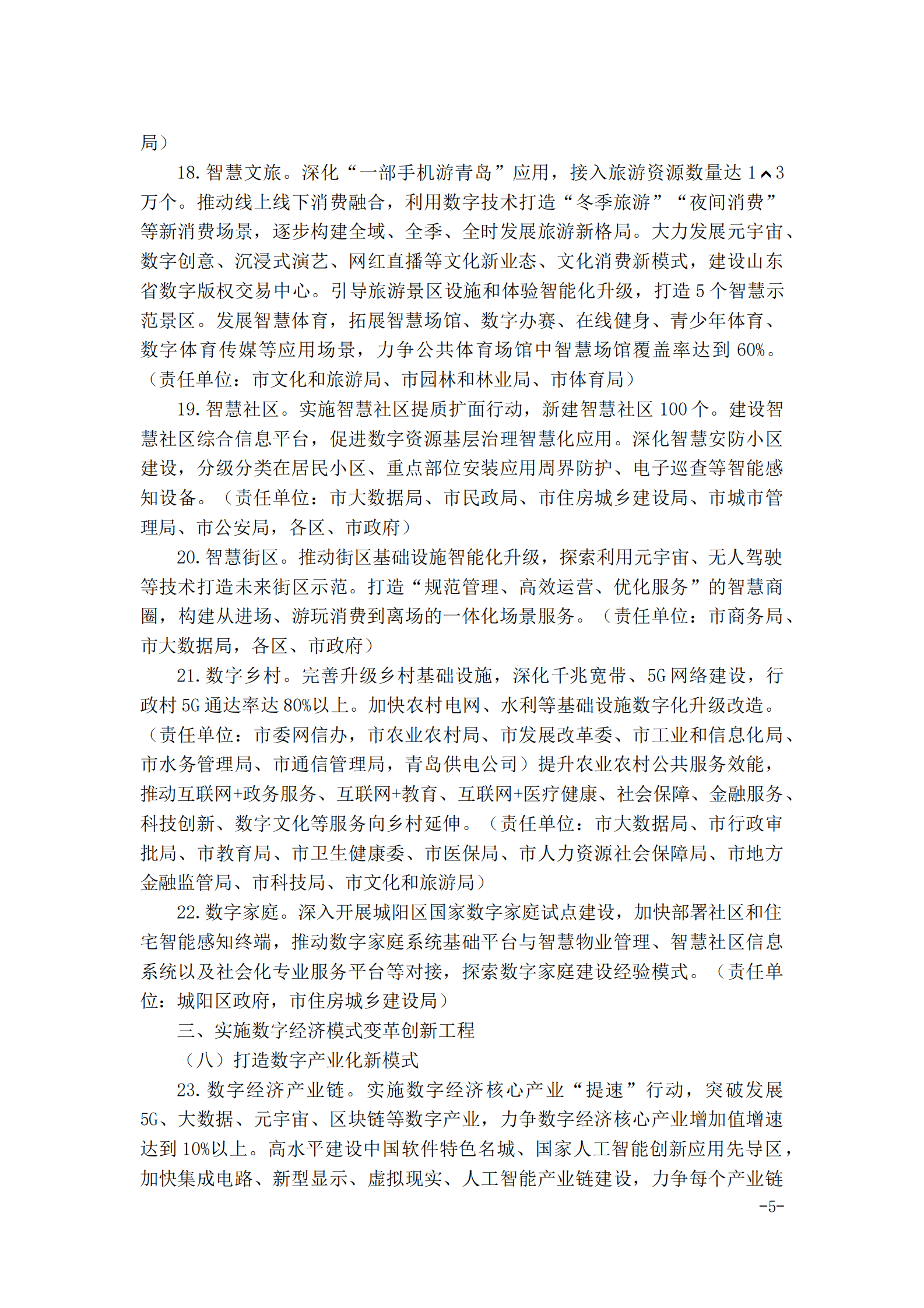 数字青岛2023年行动方案 第5页