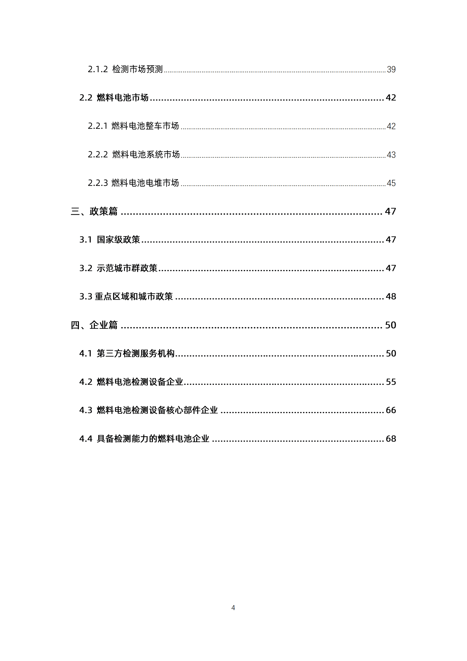势银：燃料电池检测产业蓝皮书（2023） 第5页