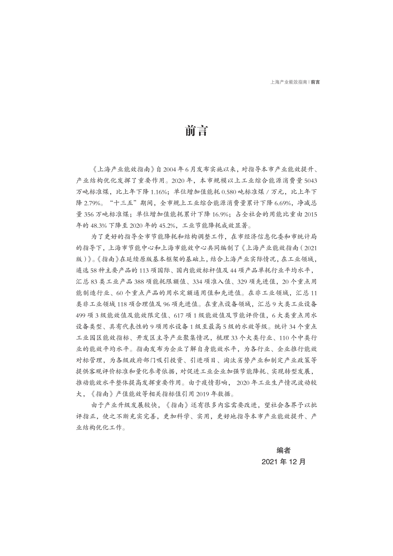 上海市节能中心：上海产业能效指南（2021版） 第5页