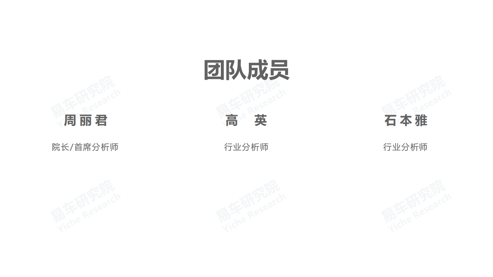 易车研究院：奔驰宝马奥迪战略优化洞察报告(2023版) 第2页