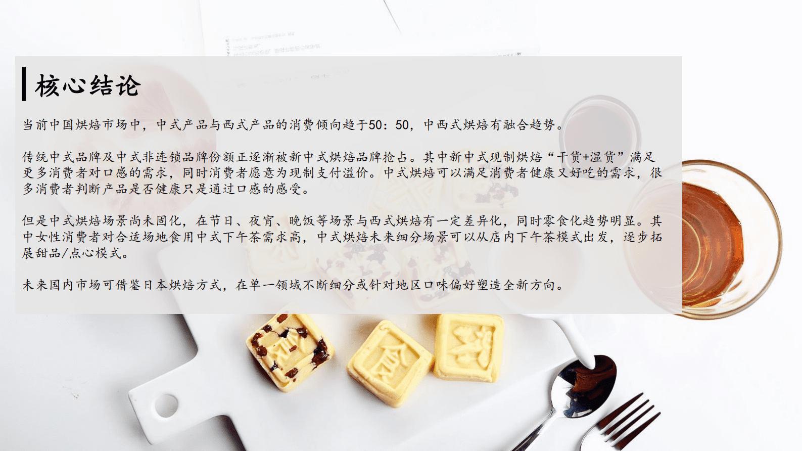 煜寒咨询：2023年中式烘焙行业观察报告 第2页