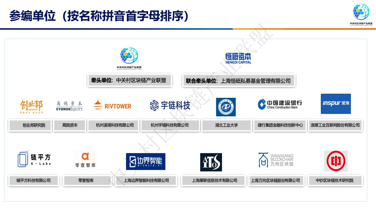 中关村区块链产业联盟：区块链投融资报告 第2页