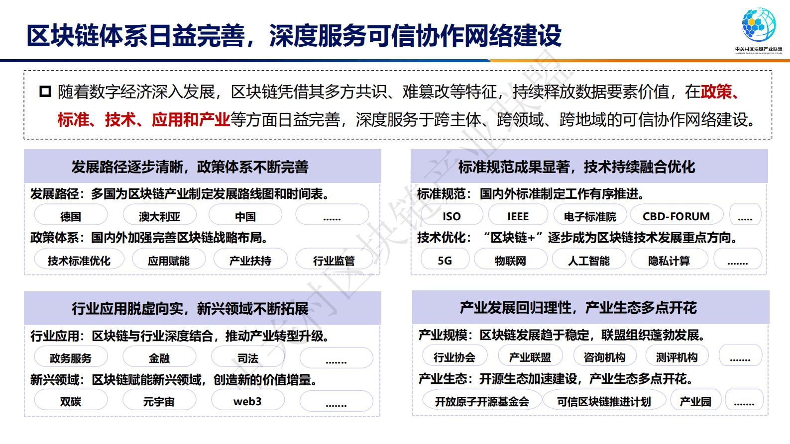 中关村区块链产业联盟：区块链投融资报告 第6页