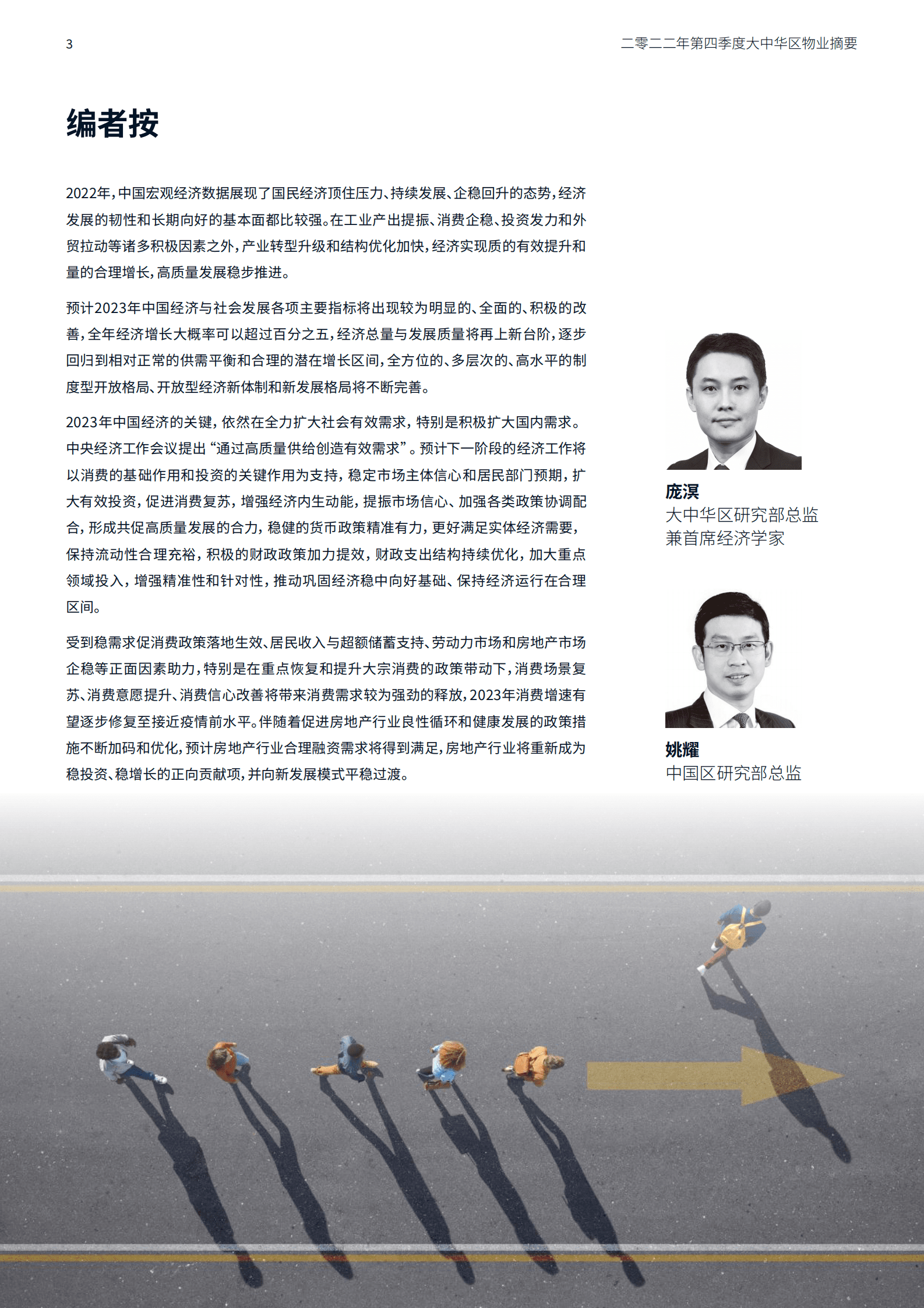 仲量联行：大中华区2022年四季度物业摘要 第3页