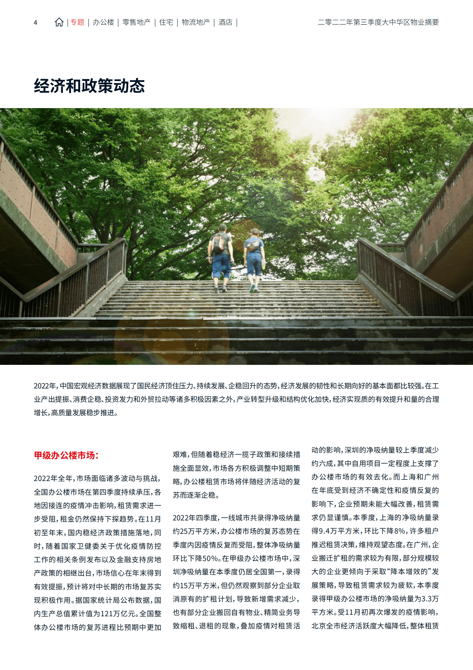 仲量联行：大中华区2022年四季度物业摘要 第4页