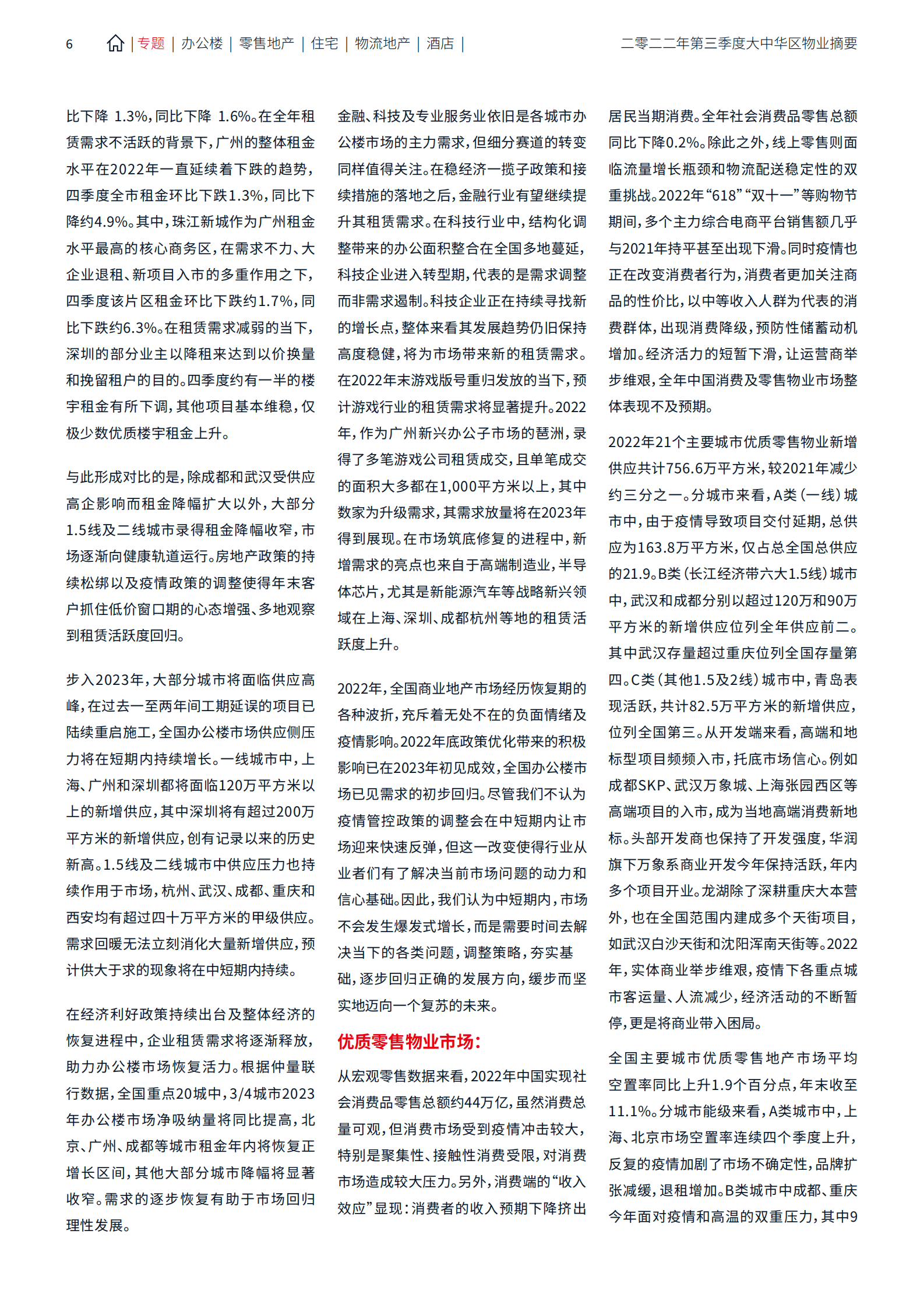 仲量联行：大中华区2022年四季度物业摘要 第6页