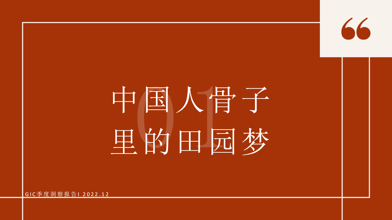GIC：农业旅游洞察报告2022 第3页